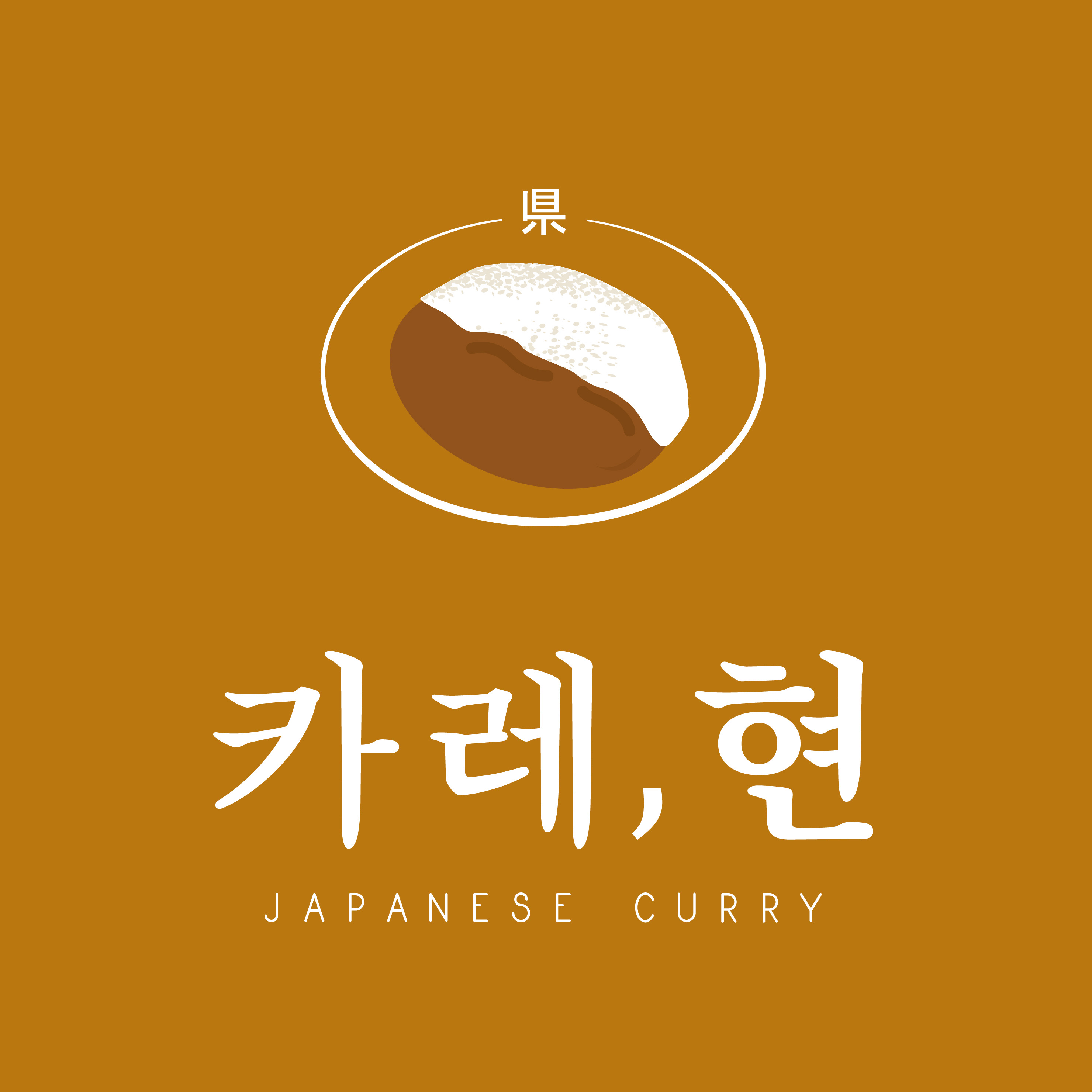 카레현 올음에프앤비