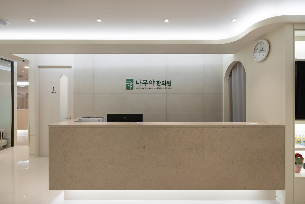 나무야한의원