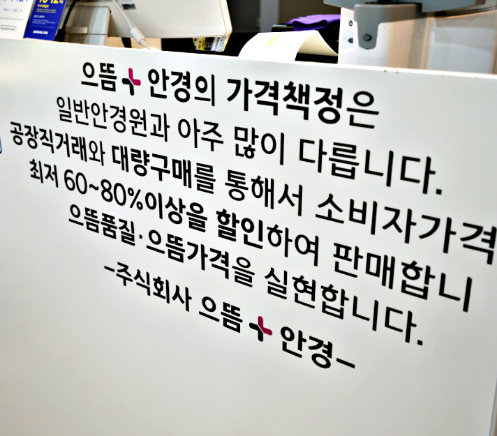 으뜸플러스안경 시흥정왕점 대표 이미지