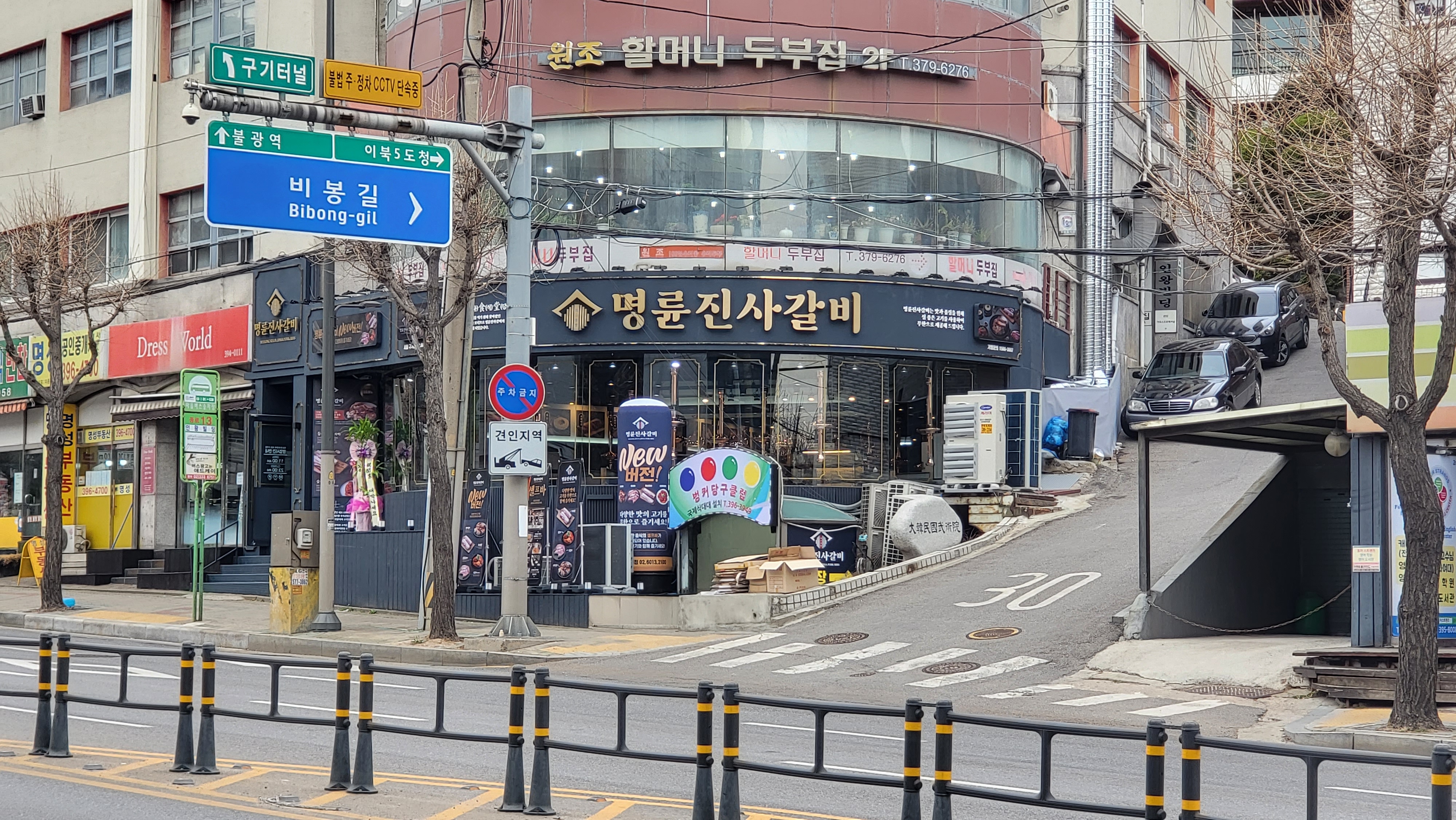 명륜진사갈비 서울구기점