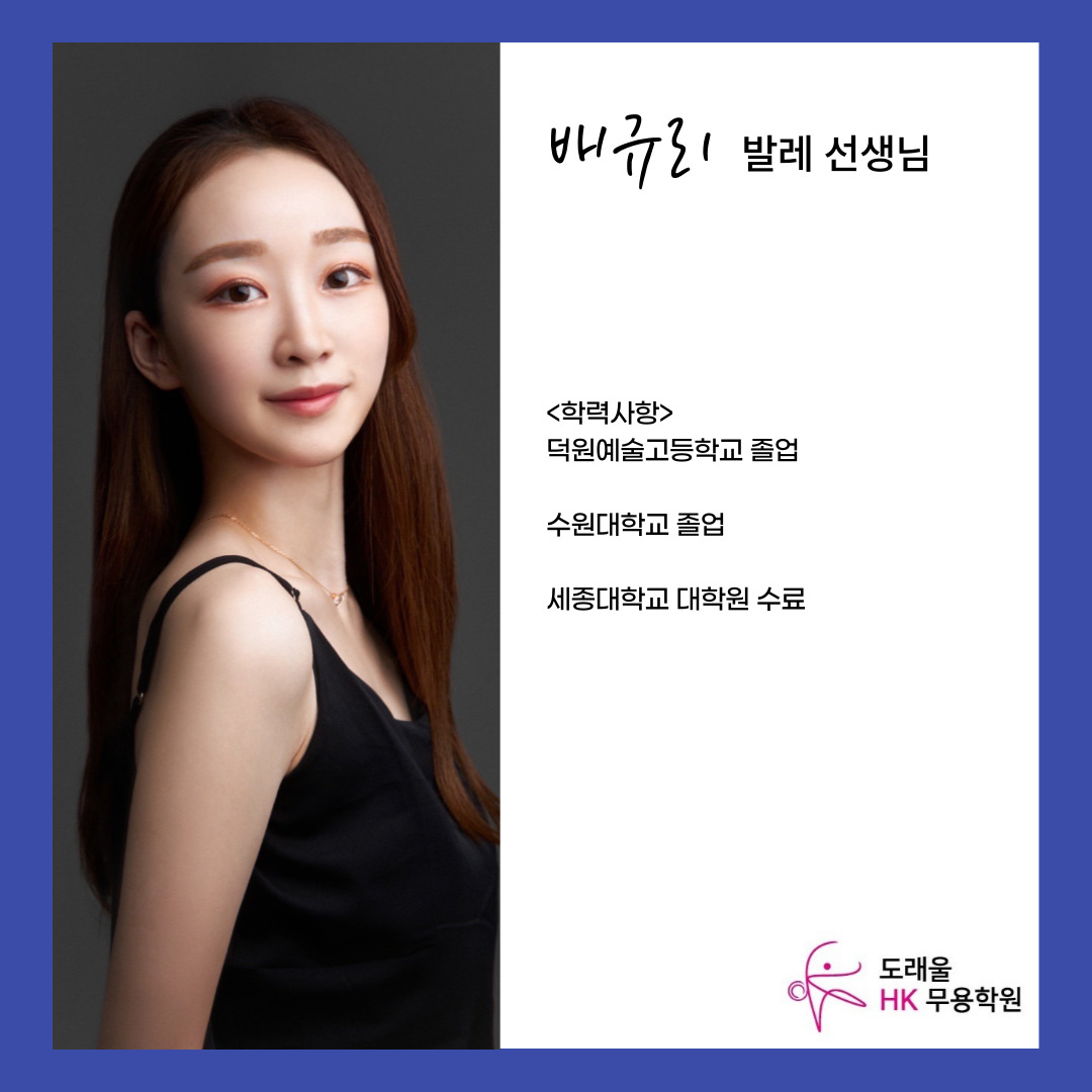 도래울HK무용학원