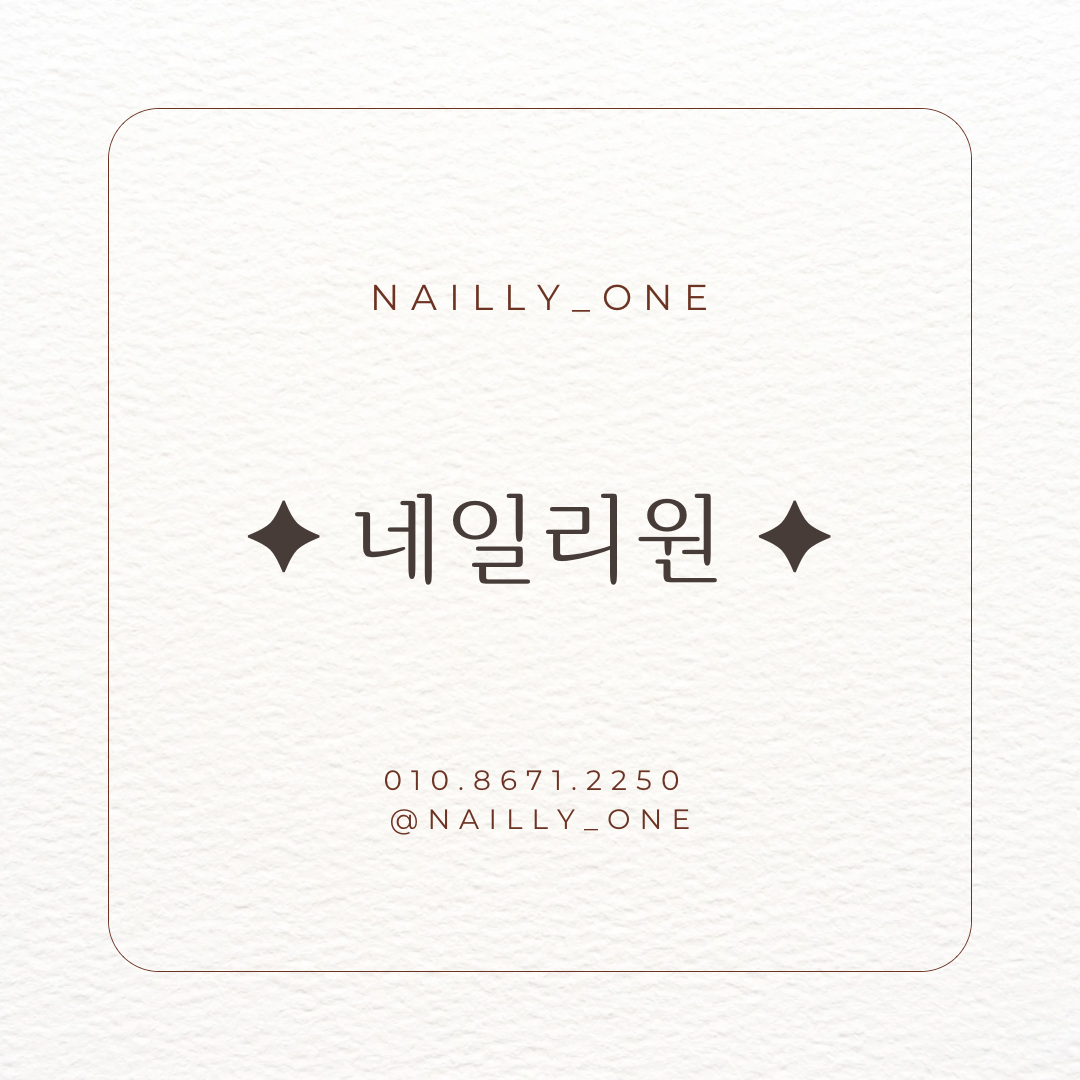 네일리원