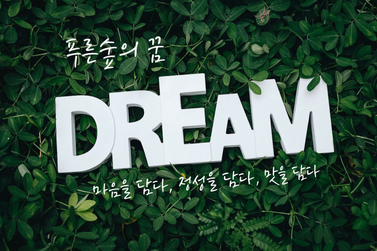 푸른숲과일 고양일산