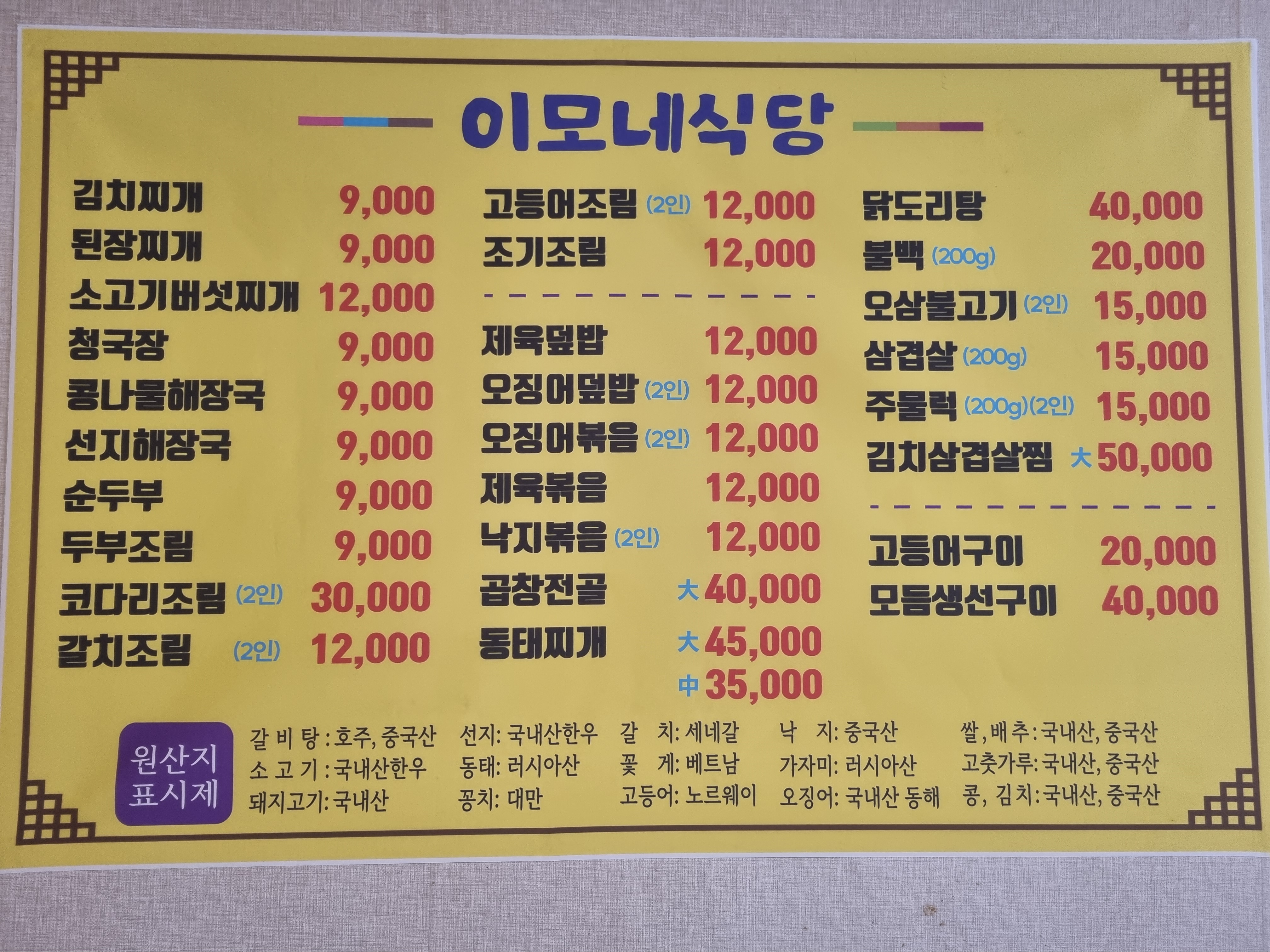이모네식당