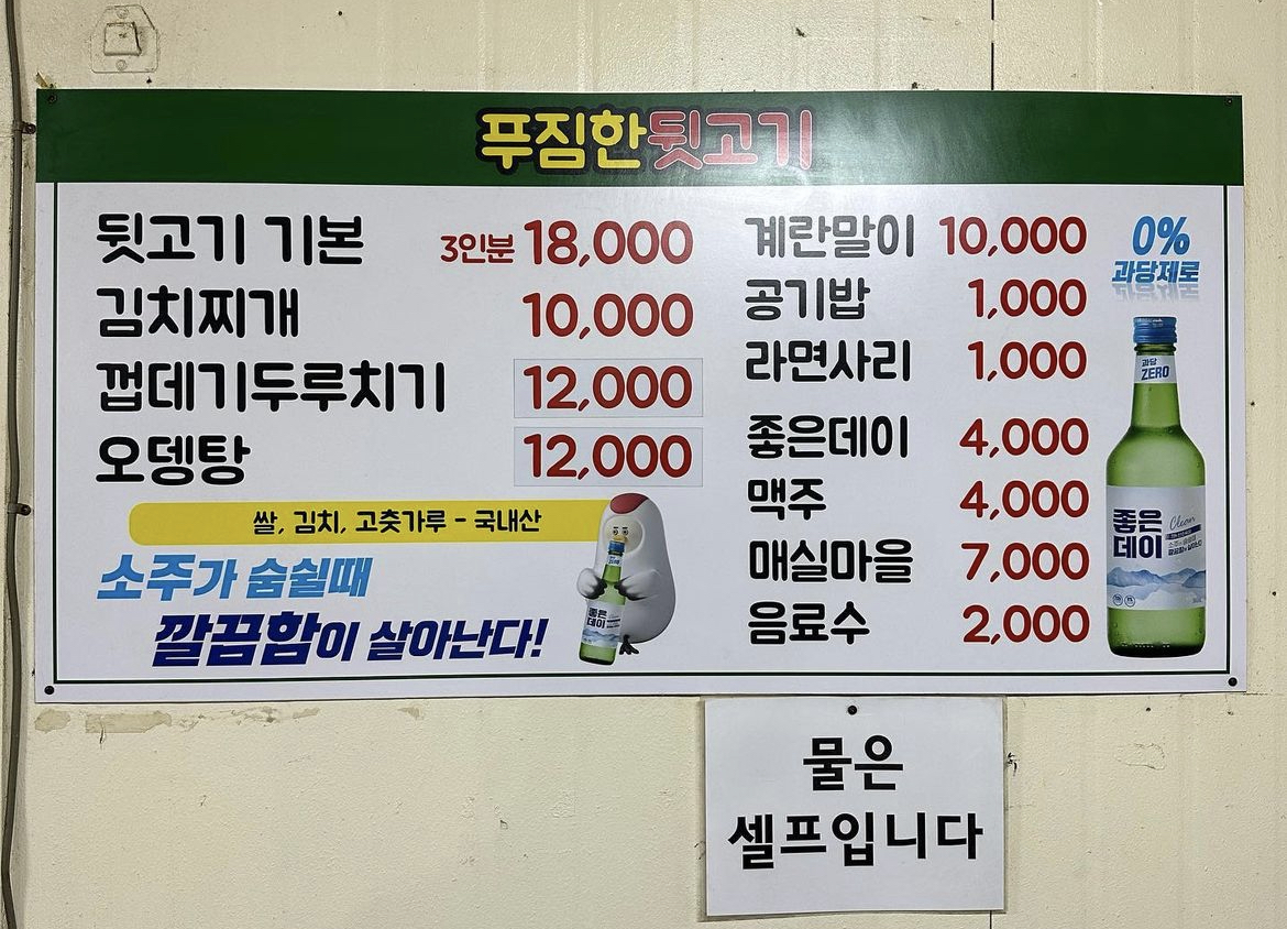 푸짐한뒷고기