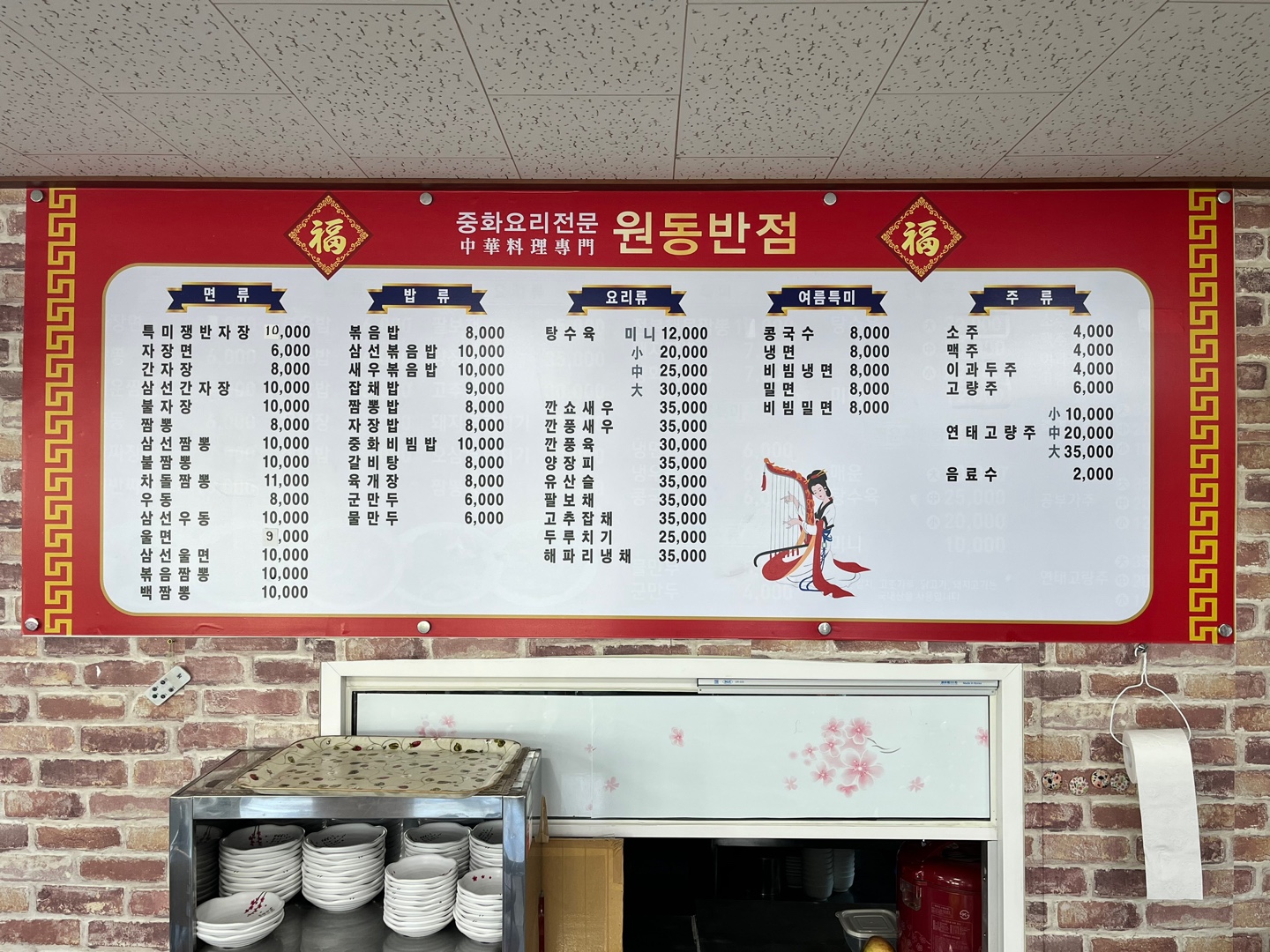 원동반점
