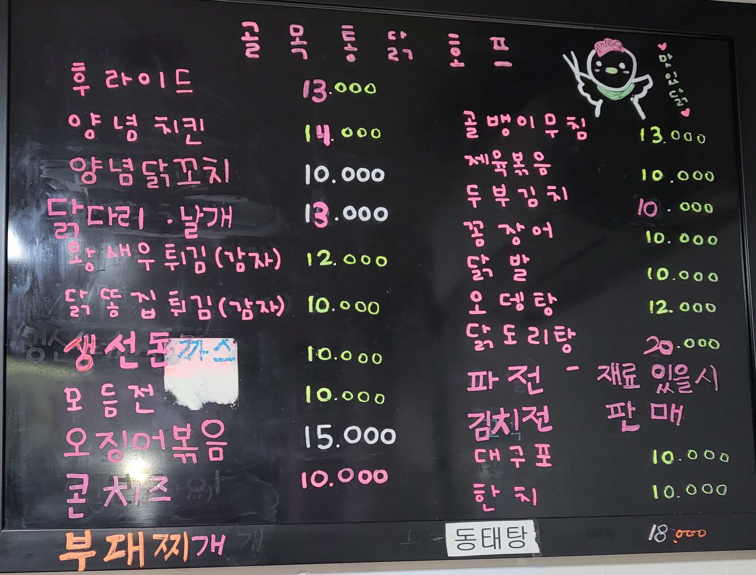 골목통닭호프