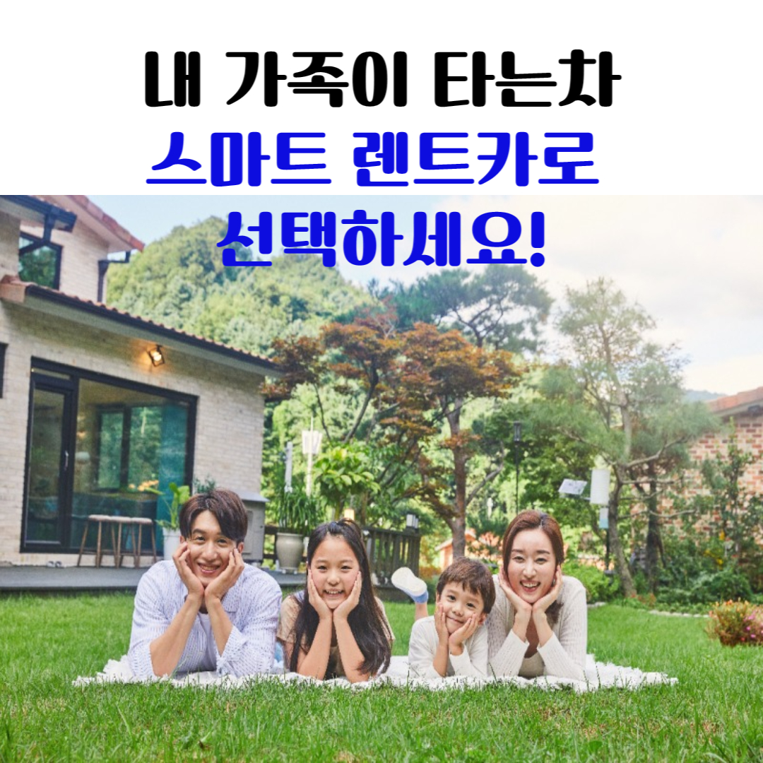 스마트렌트카