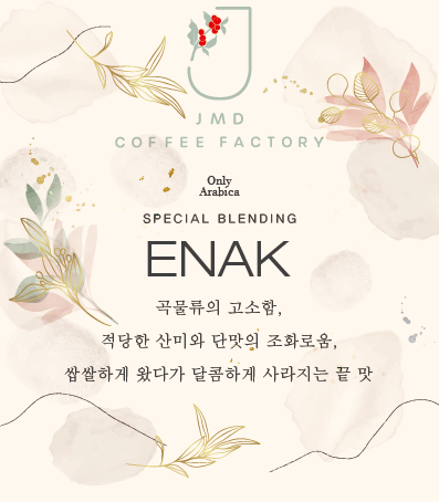 제이엠디 커피팩토리