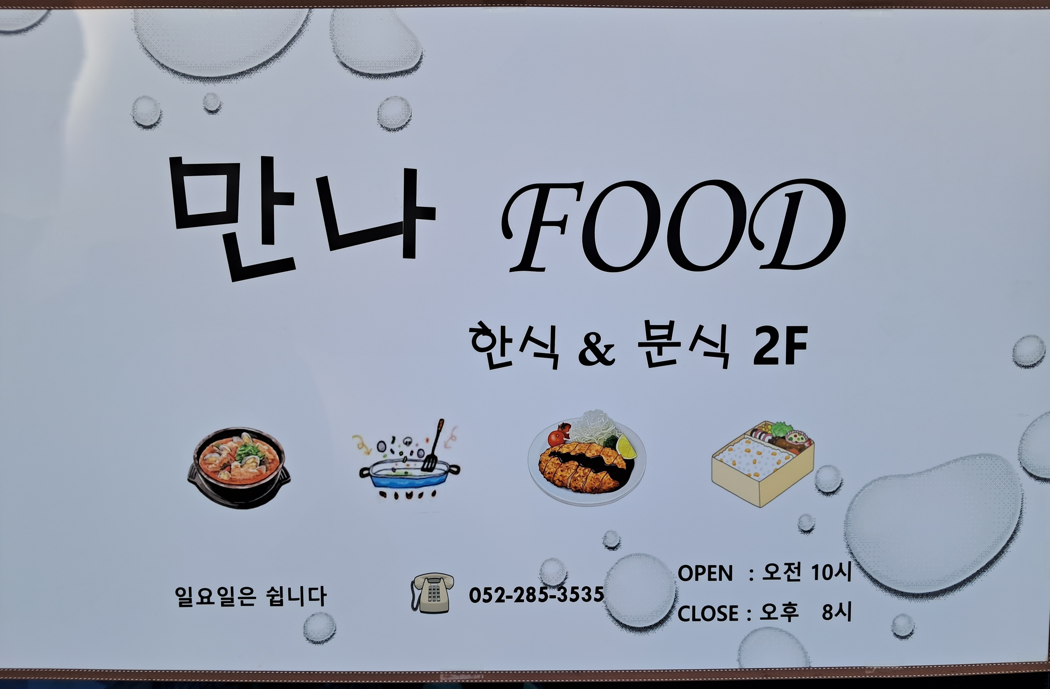 만나FOOD