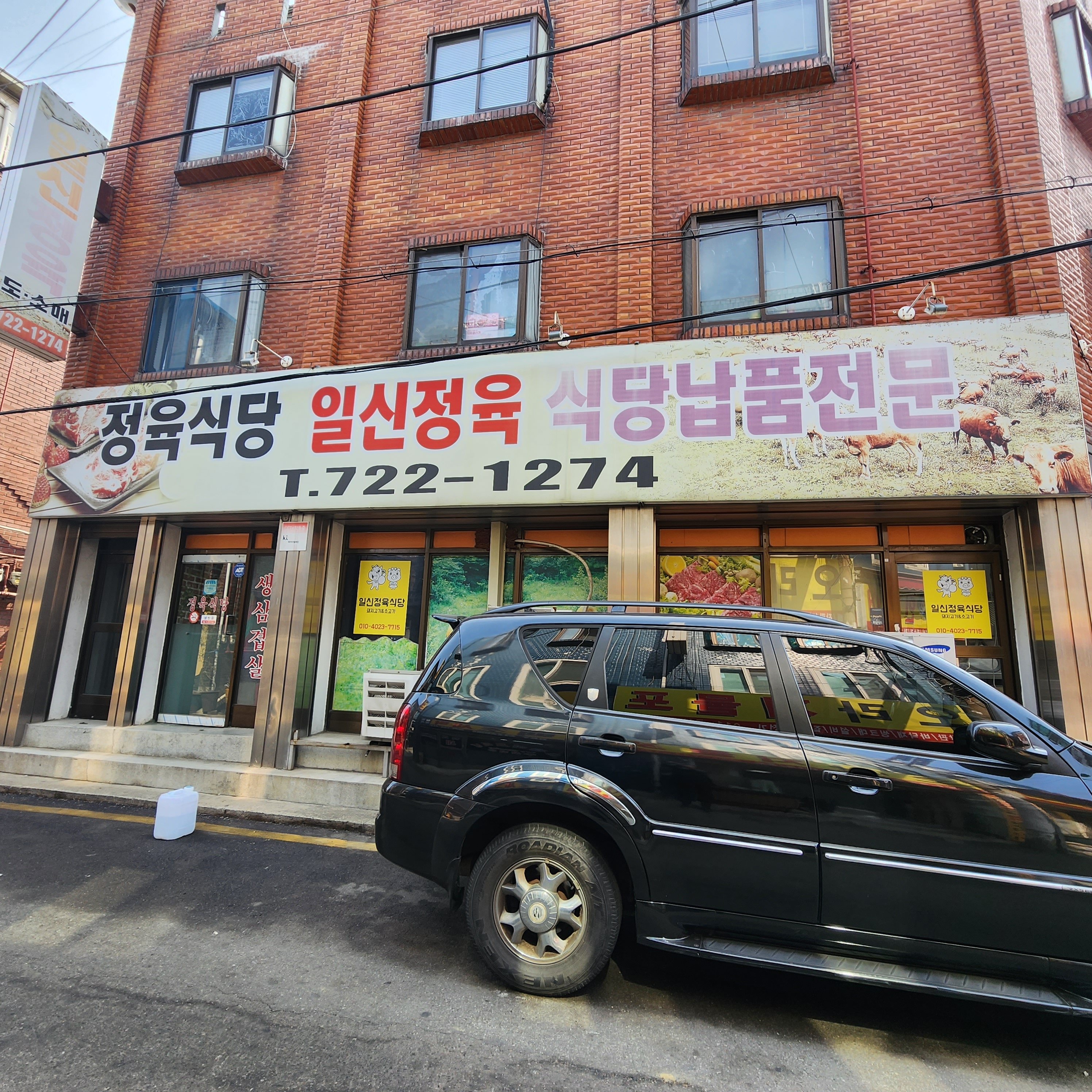 일신정육식당