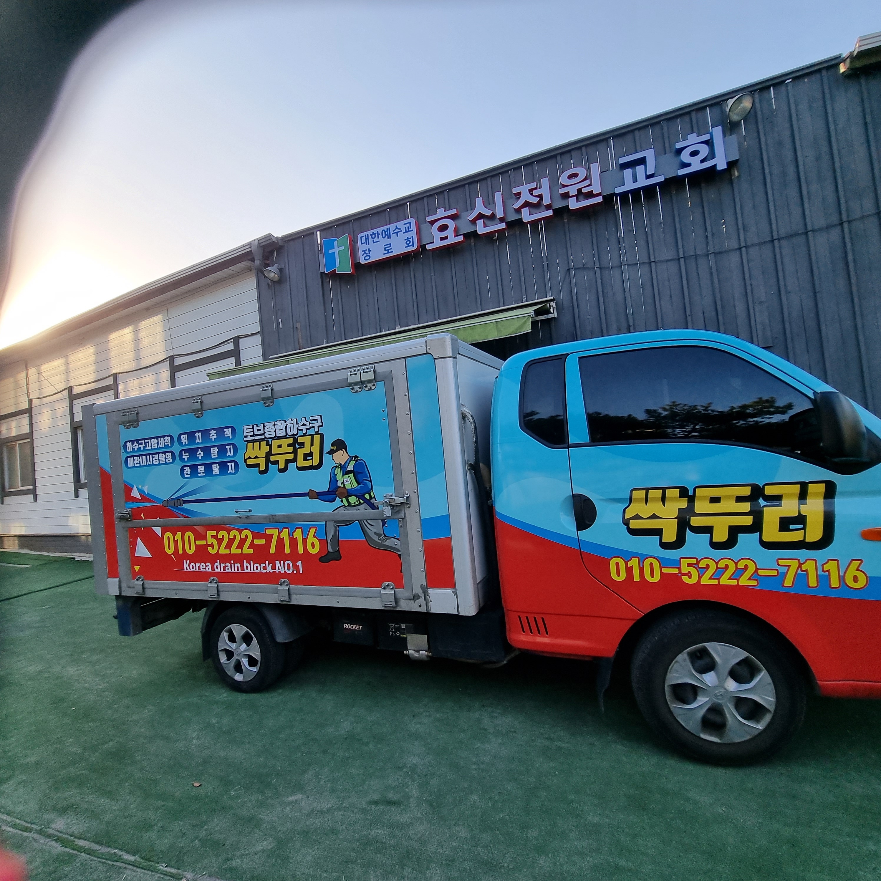 하수구막힘싱크대변기역류내시경집수정방수펌프철거