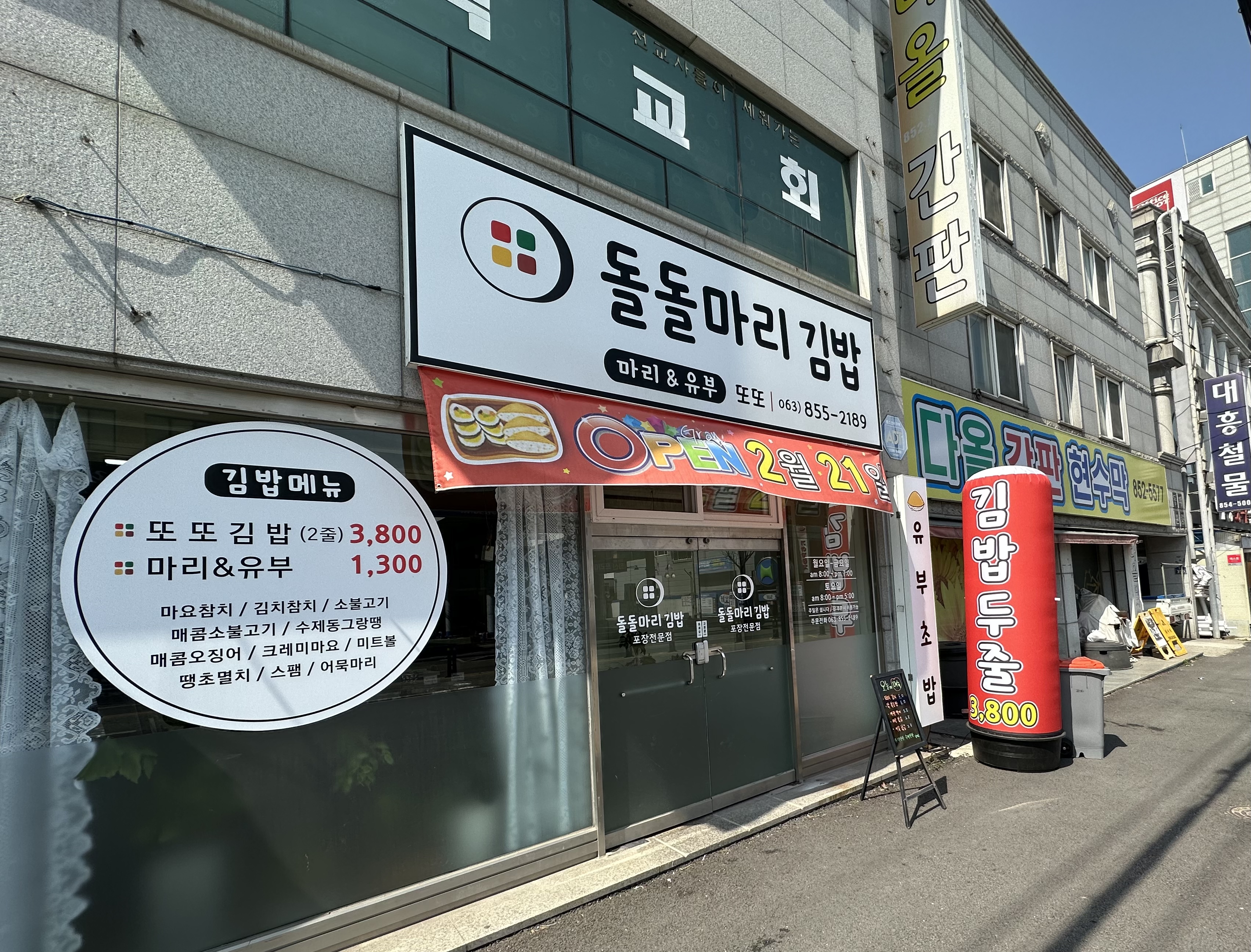 돌돌마리김밥