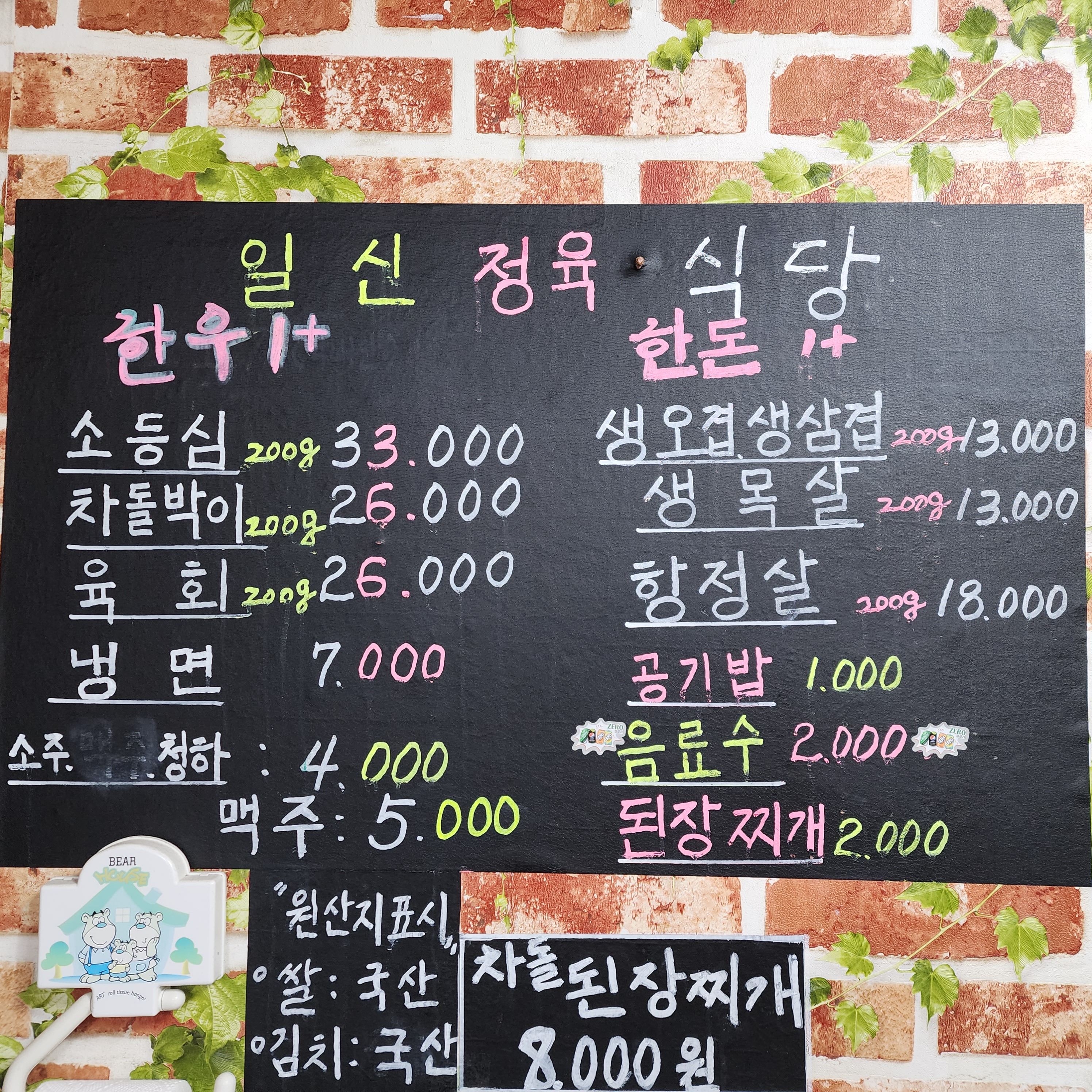 일신정육식당