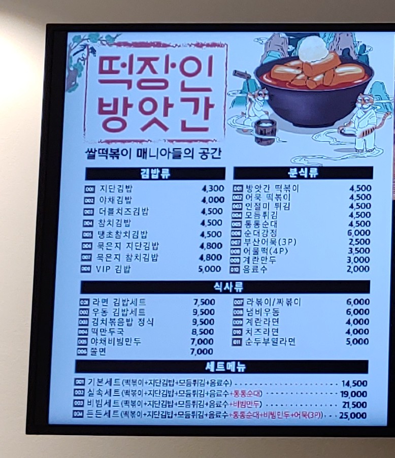 떡장인방앗간