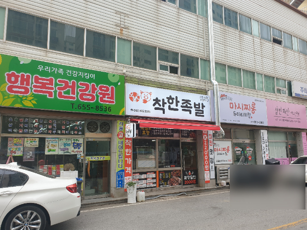 착한족발 신가신창점