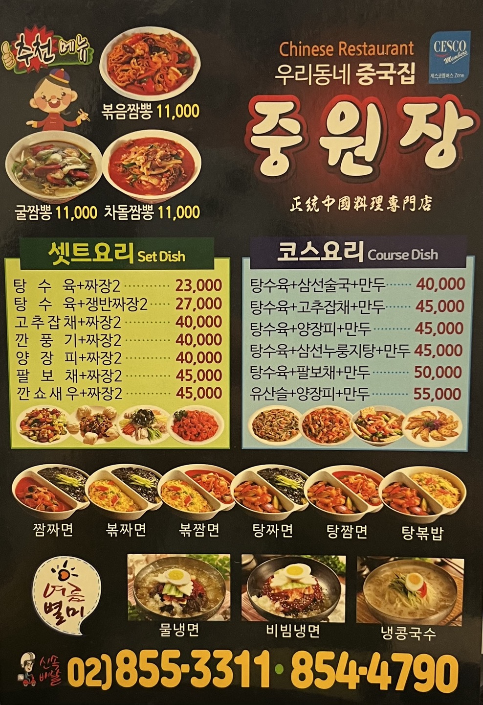 중원장