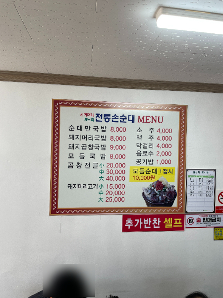 전통손순대