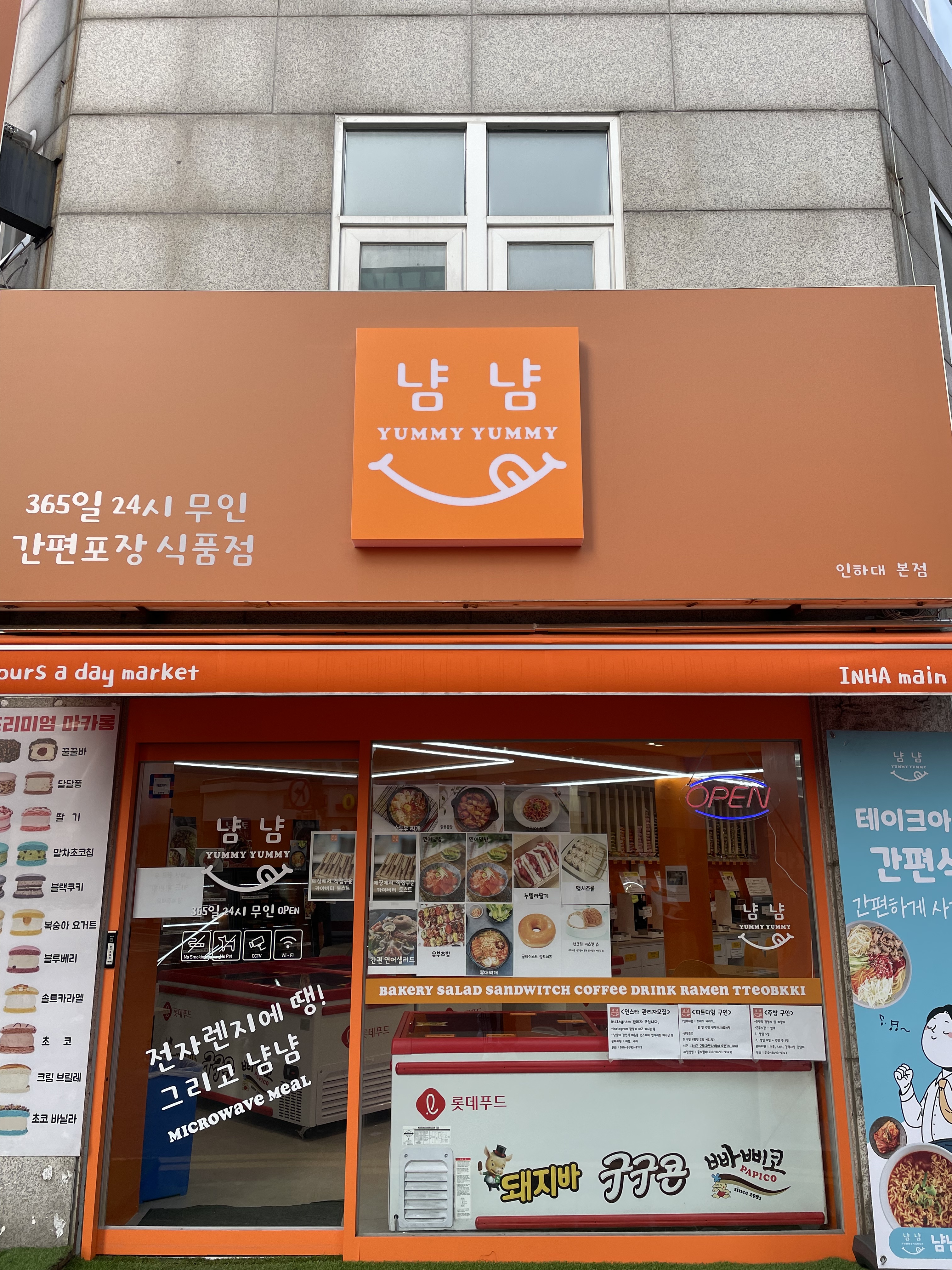 냠냠 인하대본점