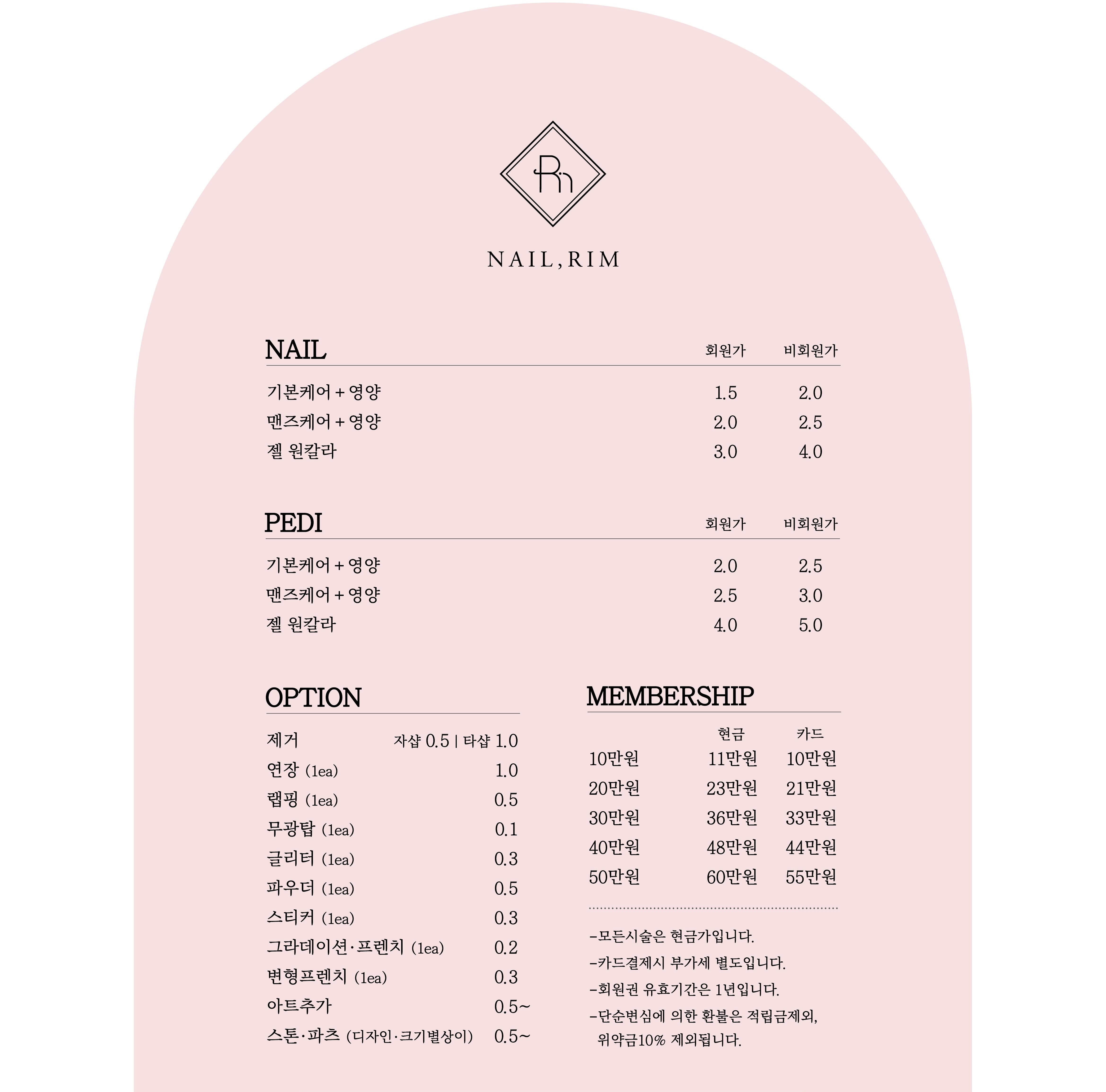 네일,림