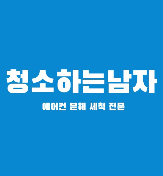 청소하는남자