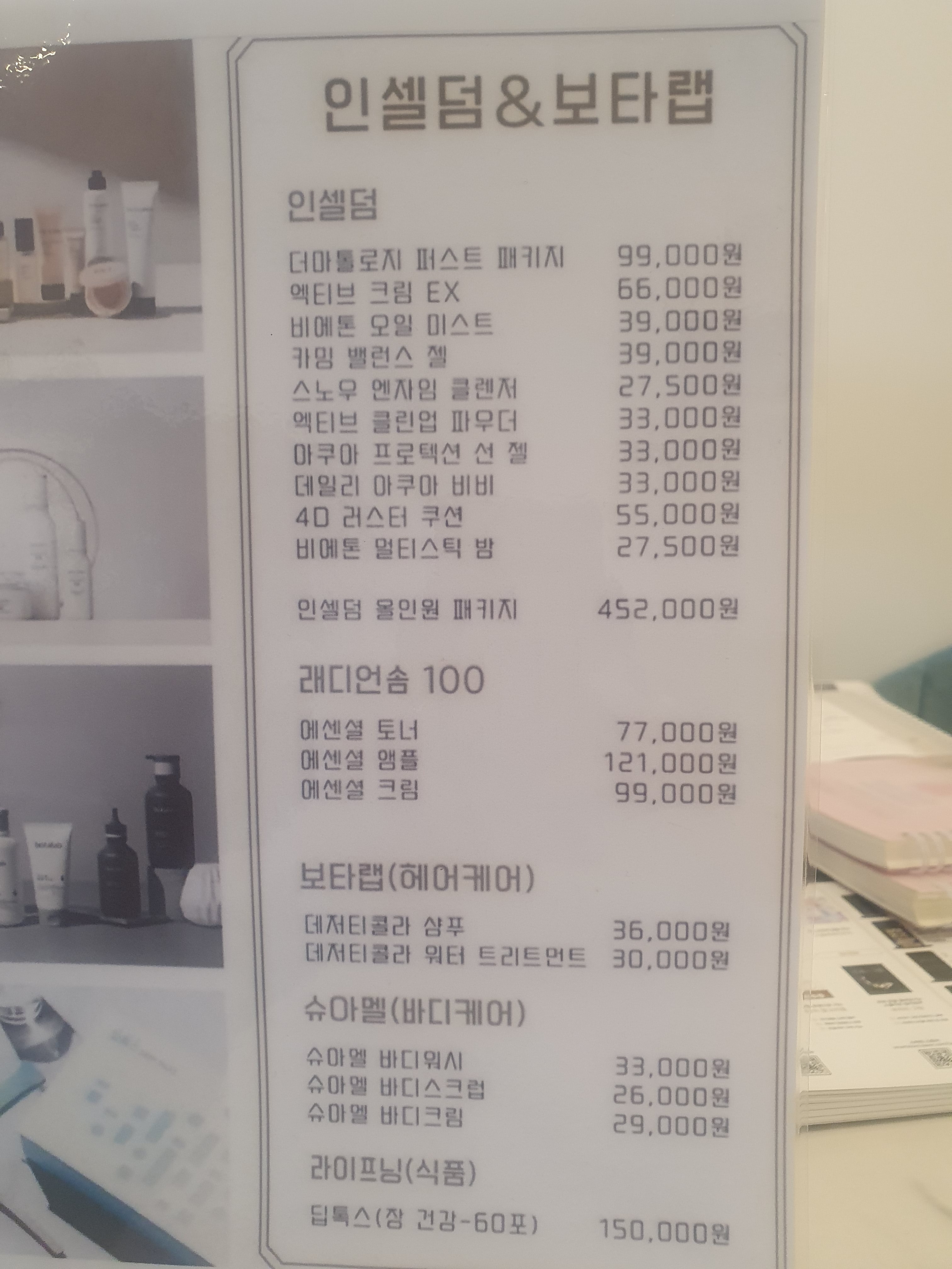 인셀덤 비앤비 목포용해대리점