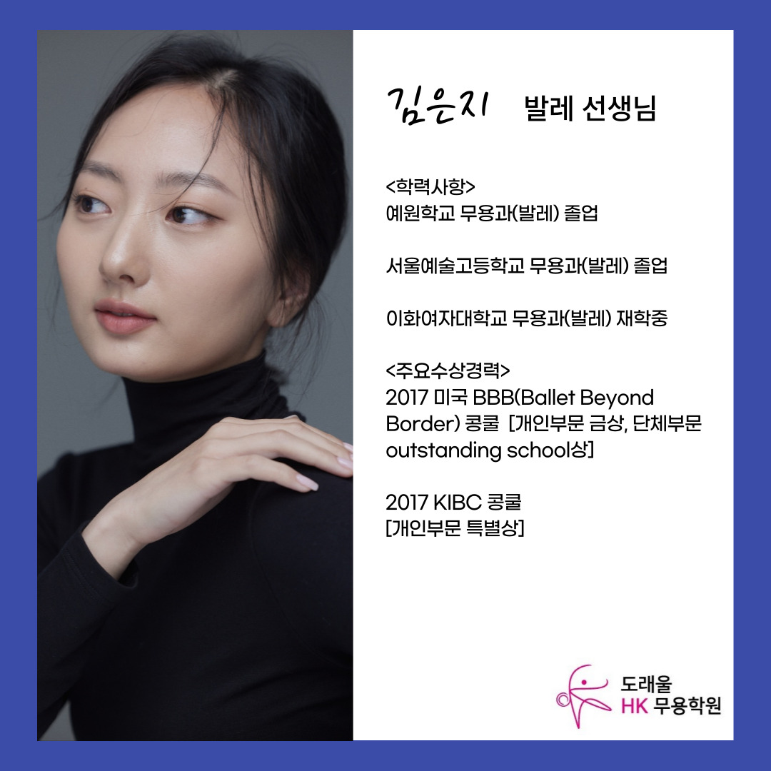 도래울HK무용학원