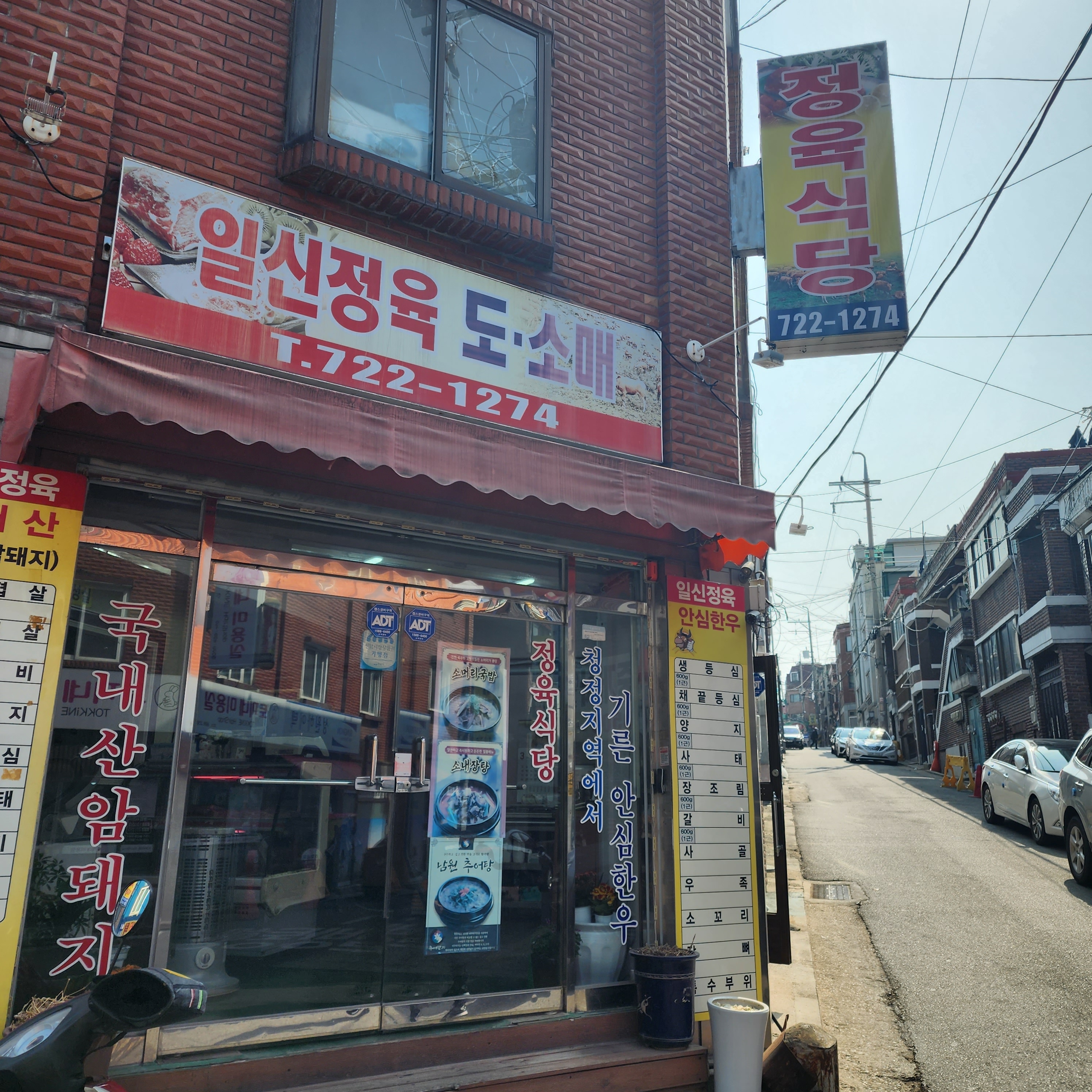 일신정육식당