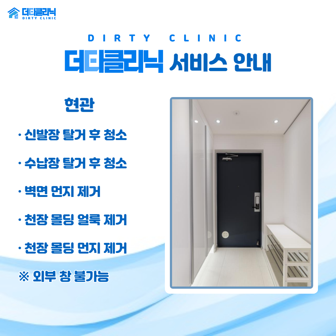 더티클리닉 대표 이미지