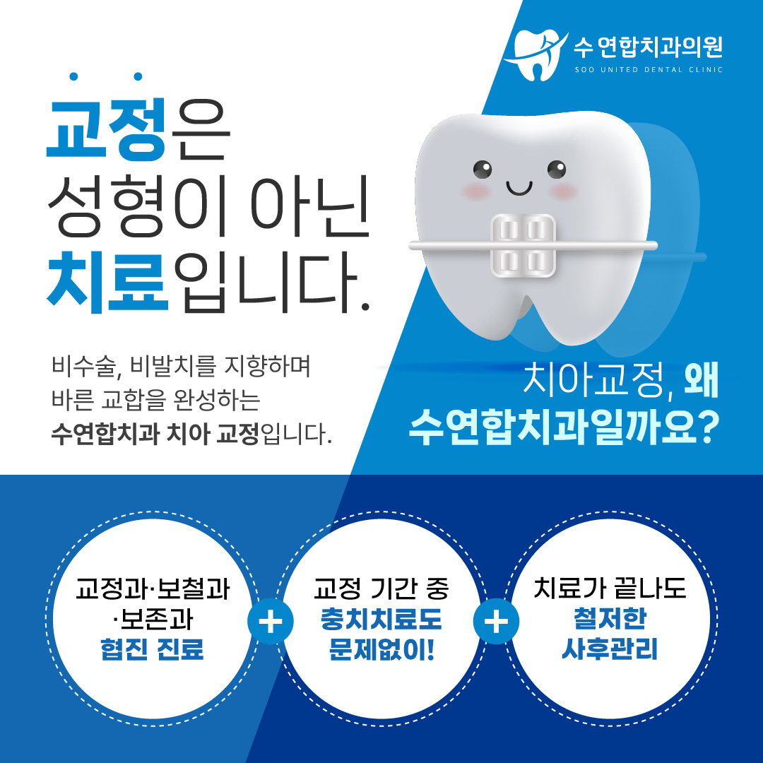 수연합치과의원 대전