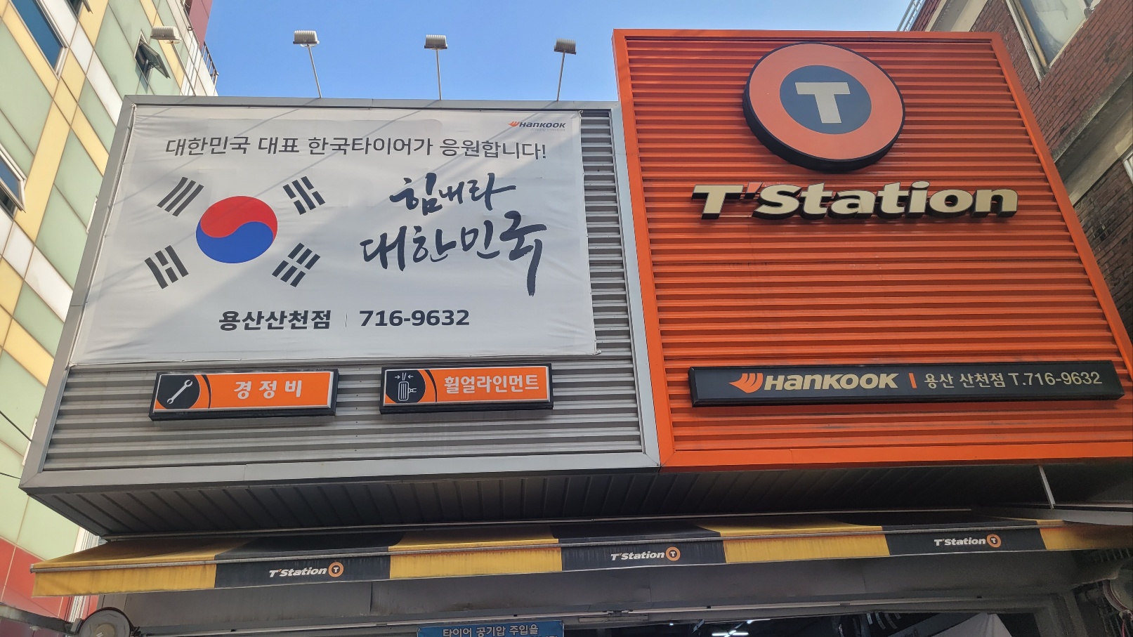 티스테이션 용산산천점