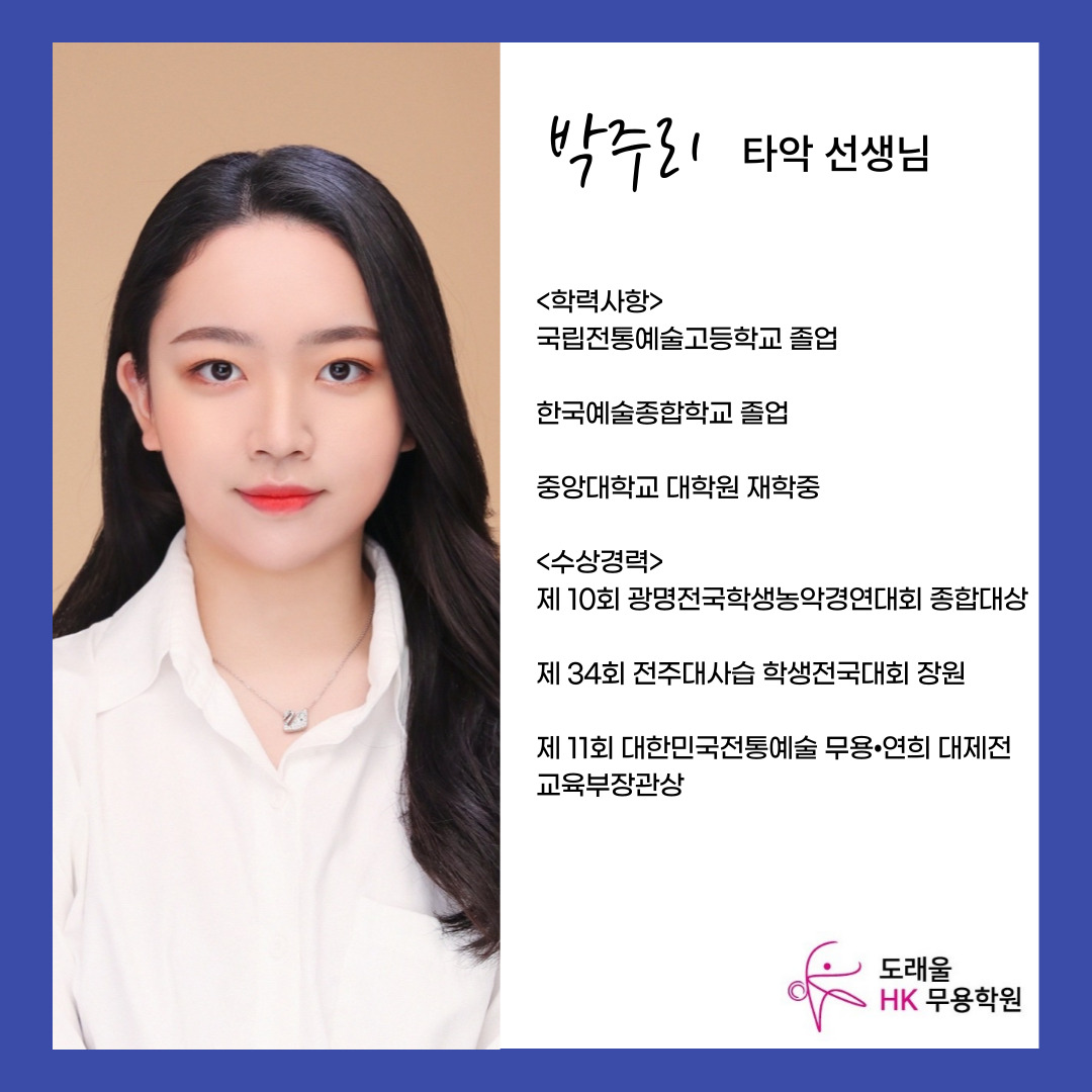 도래울HK무용학원