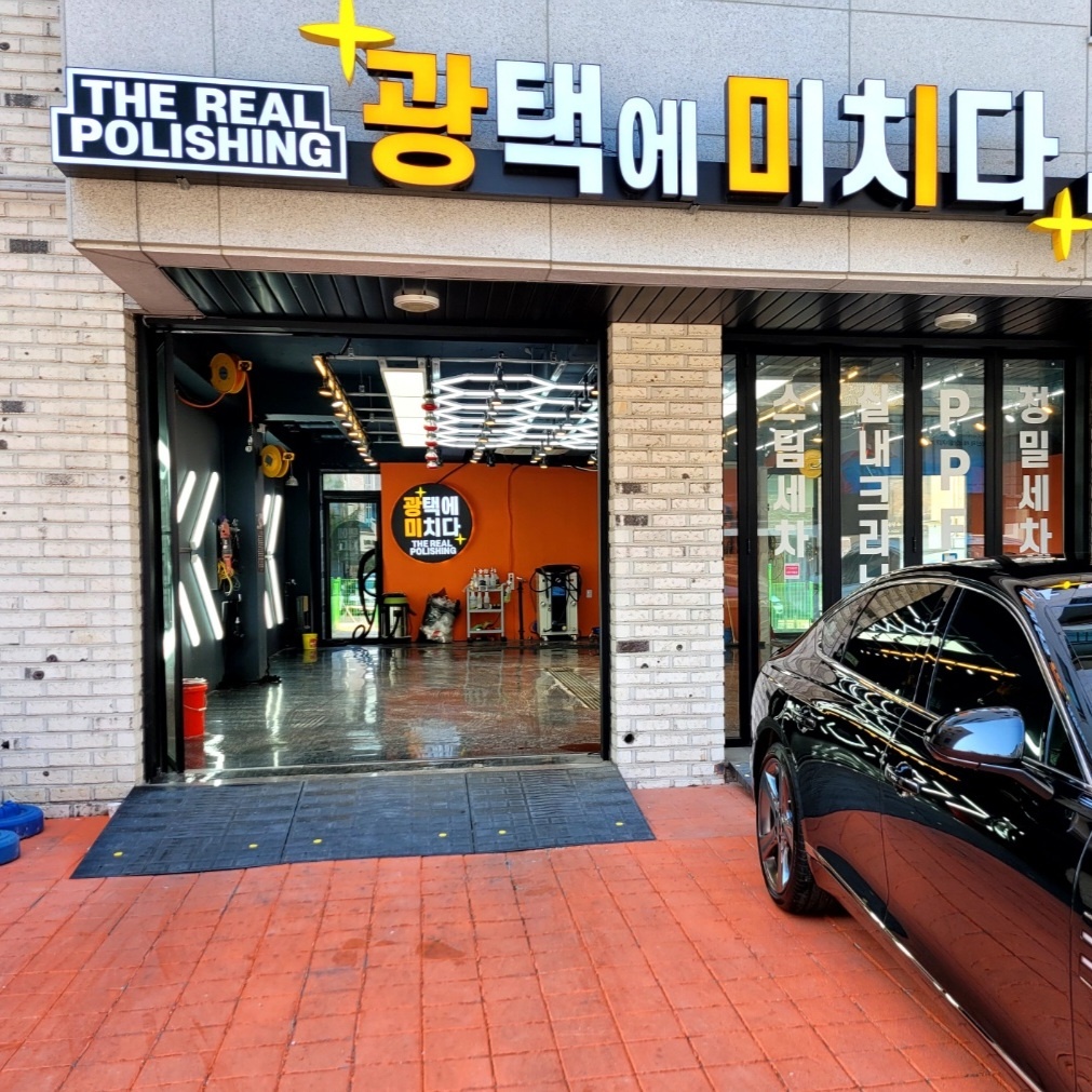 광택에미치다 대표 이미지