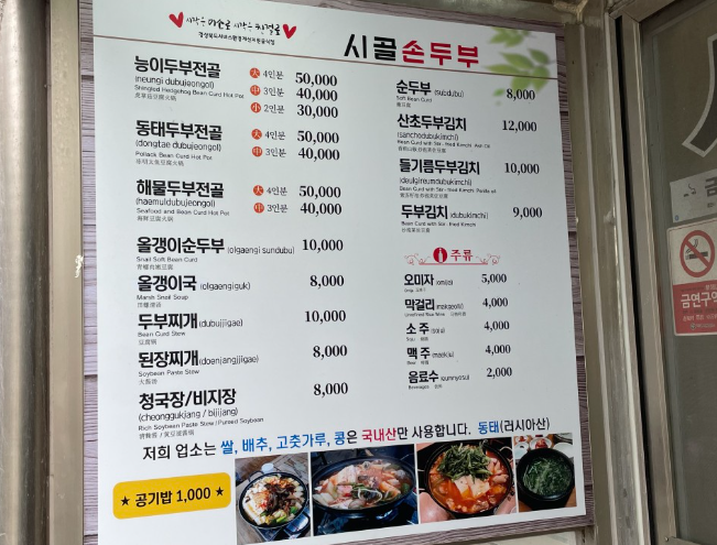 시골손두부식당