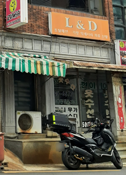 현이옷수선