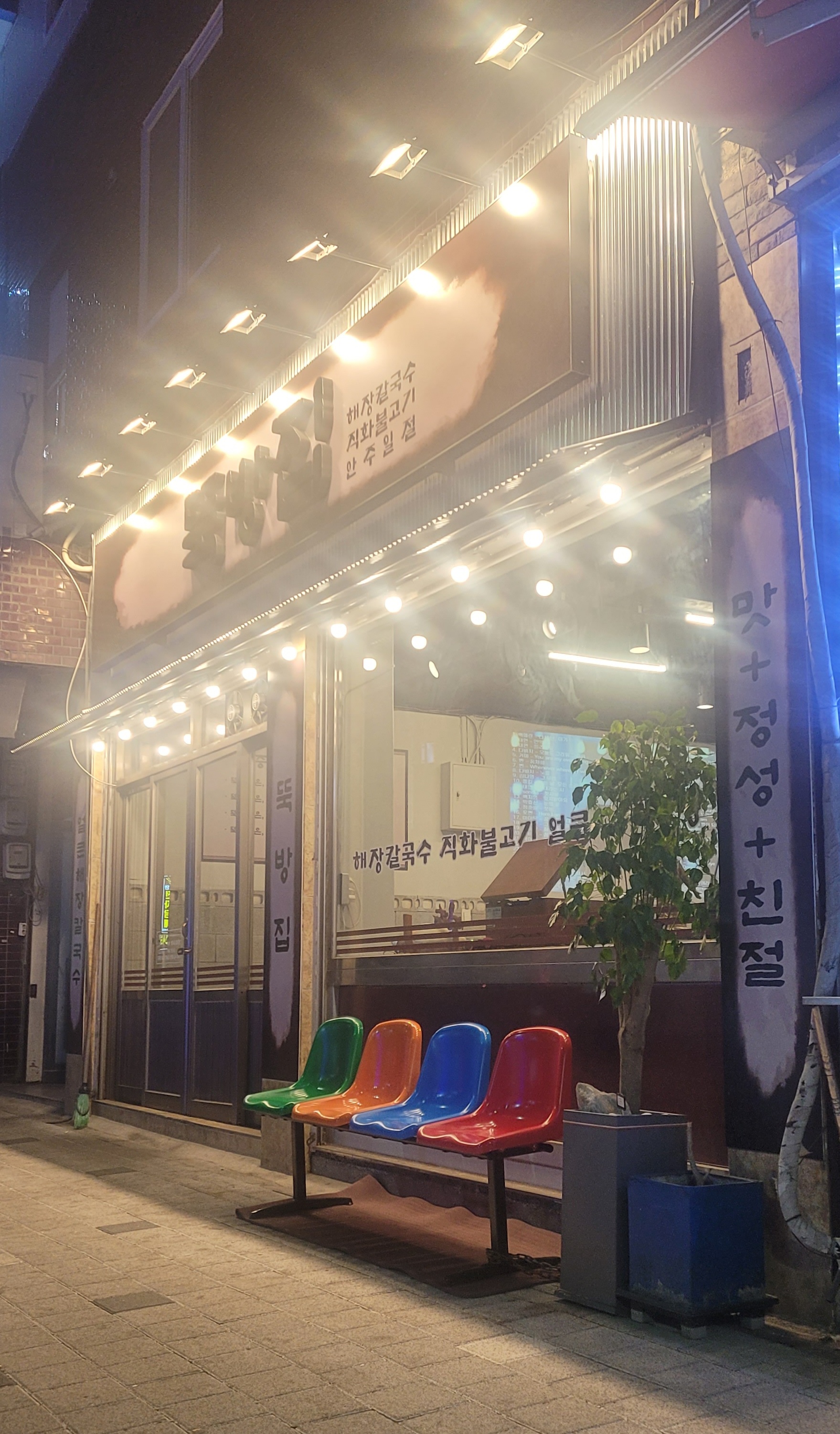 뚝방집