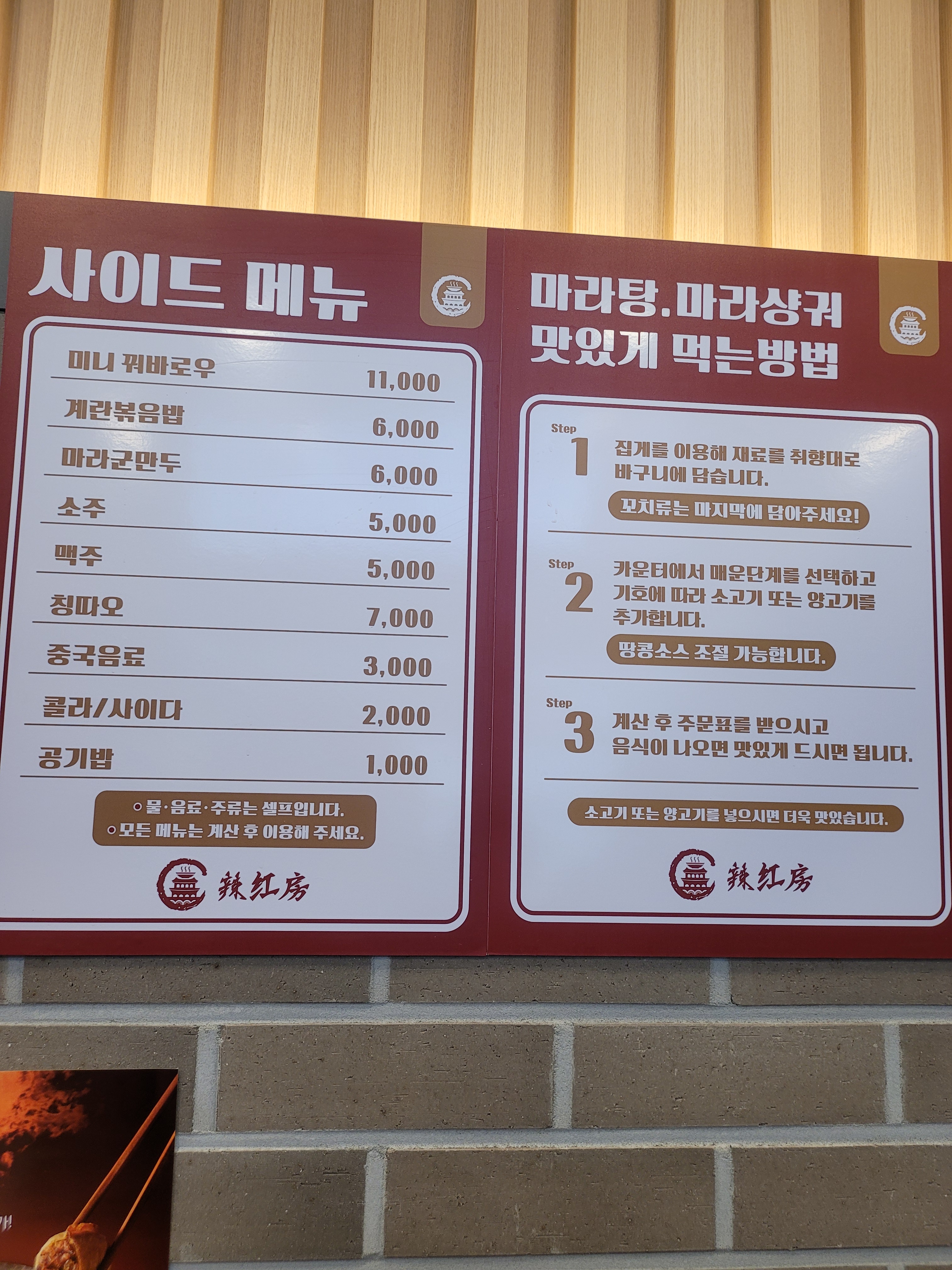 라홍방마라탕 화성사강점