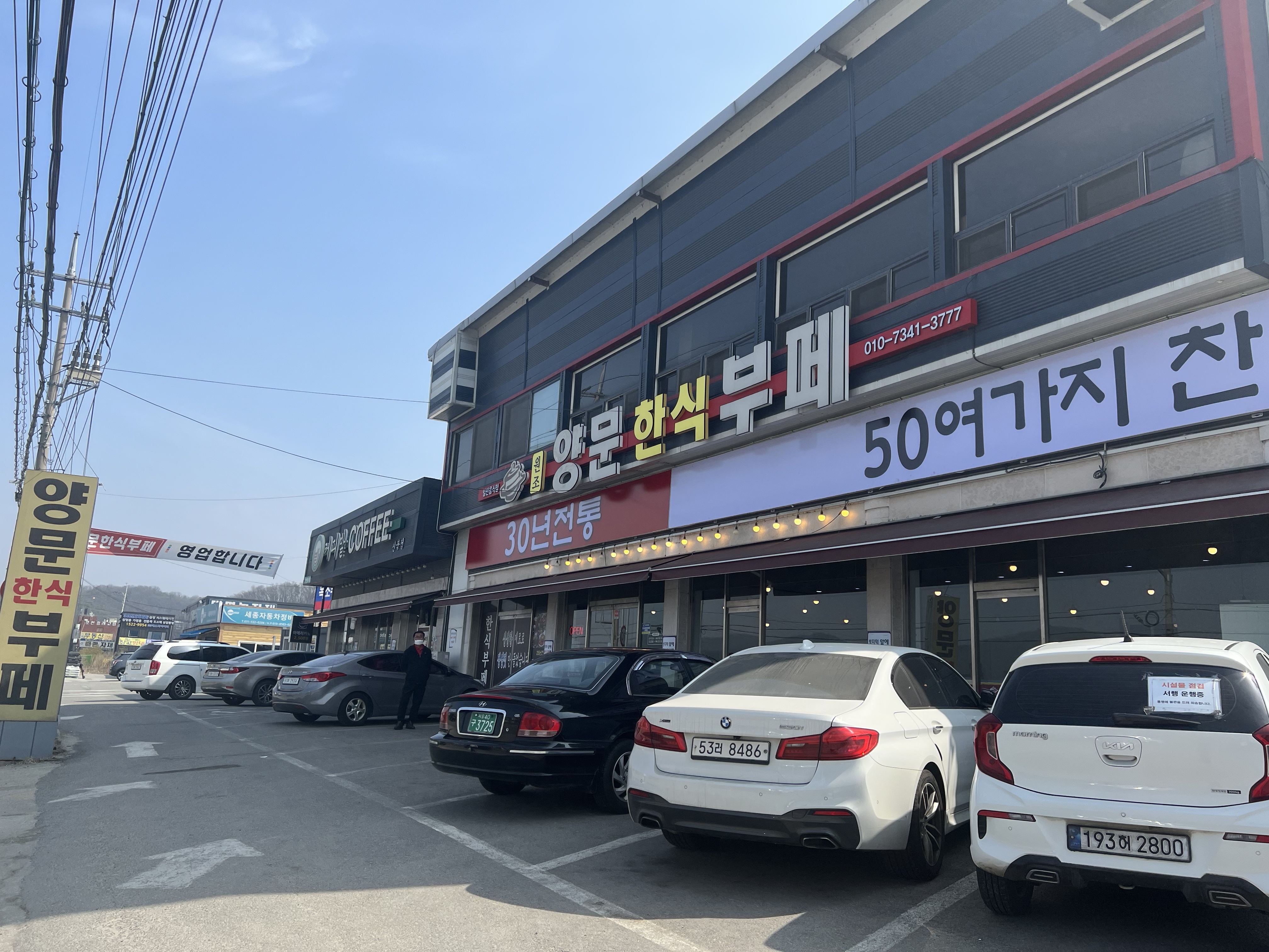 양문한식부페