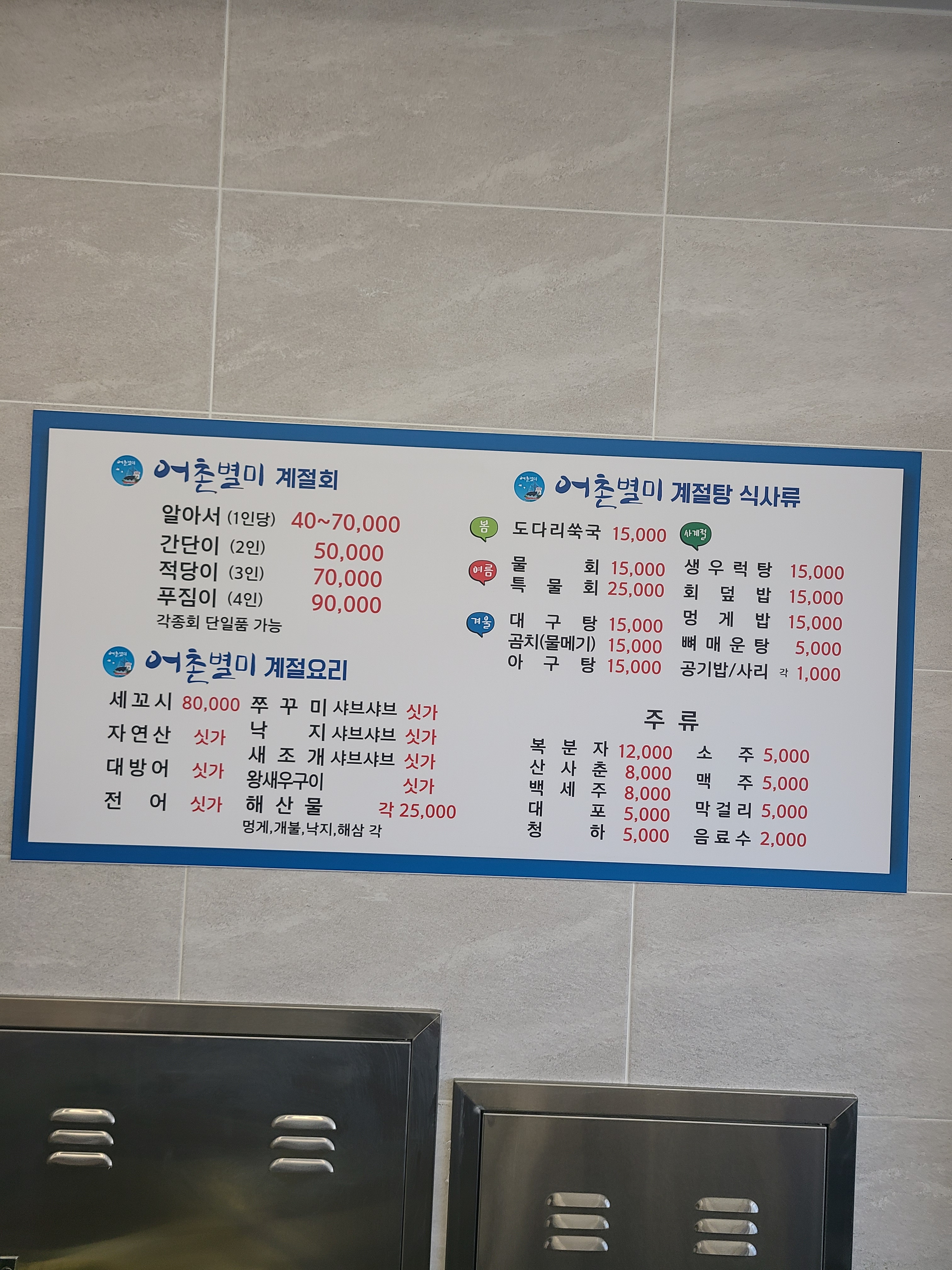 어촌별미