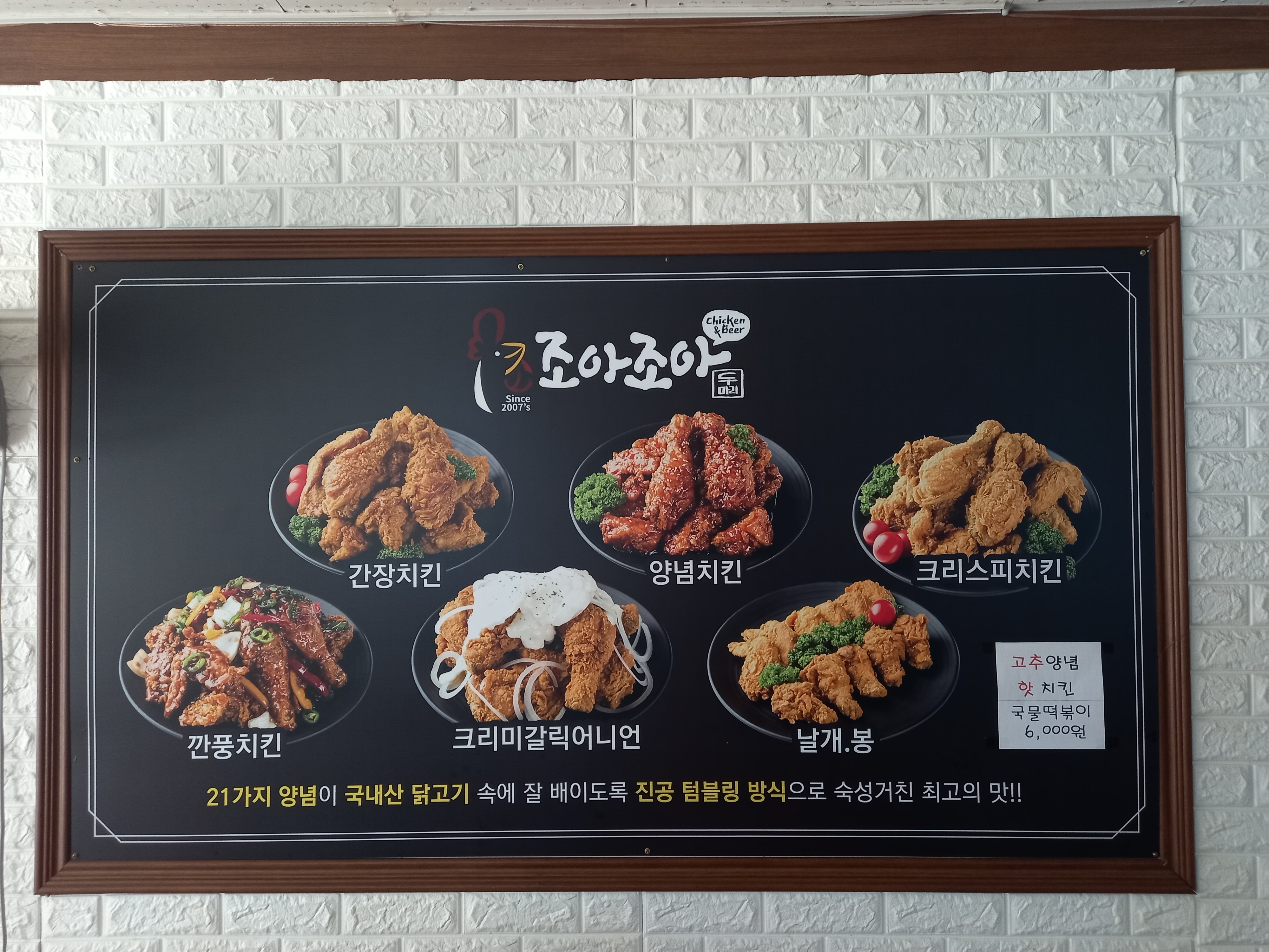 조아조아두마리치킨 경산점