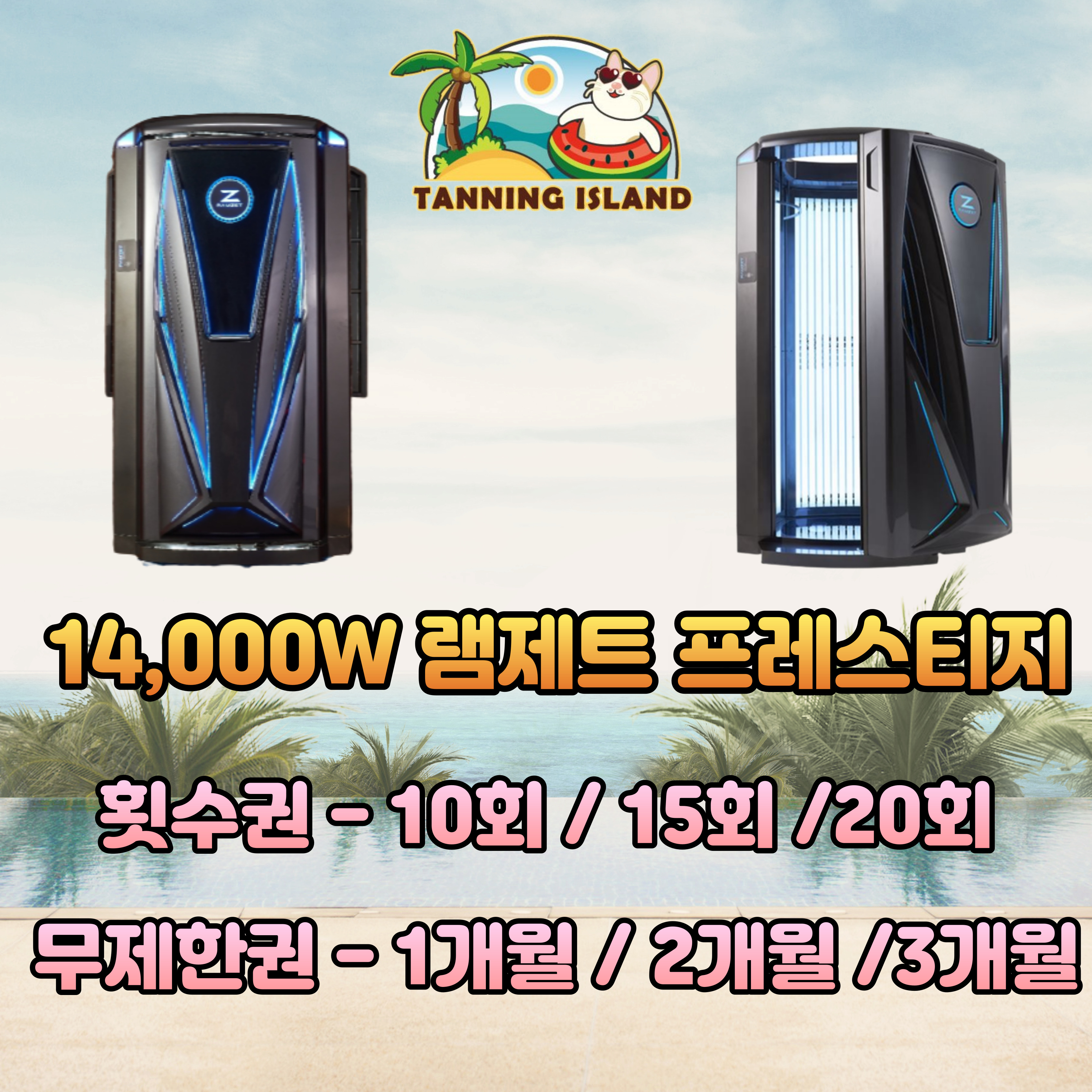 태닝아일랜드 상암DMC점