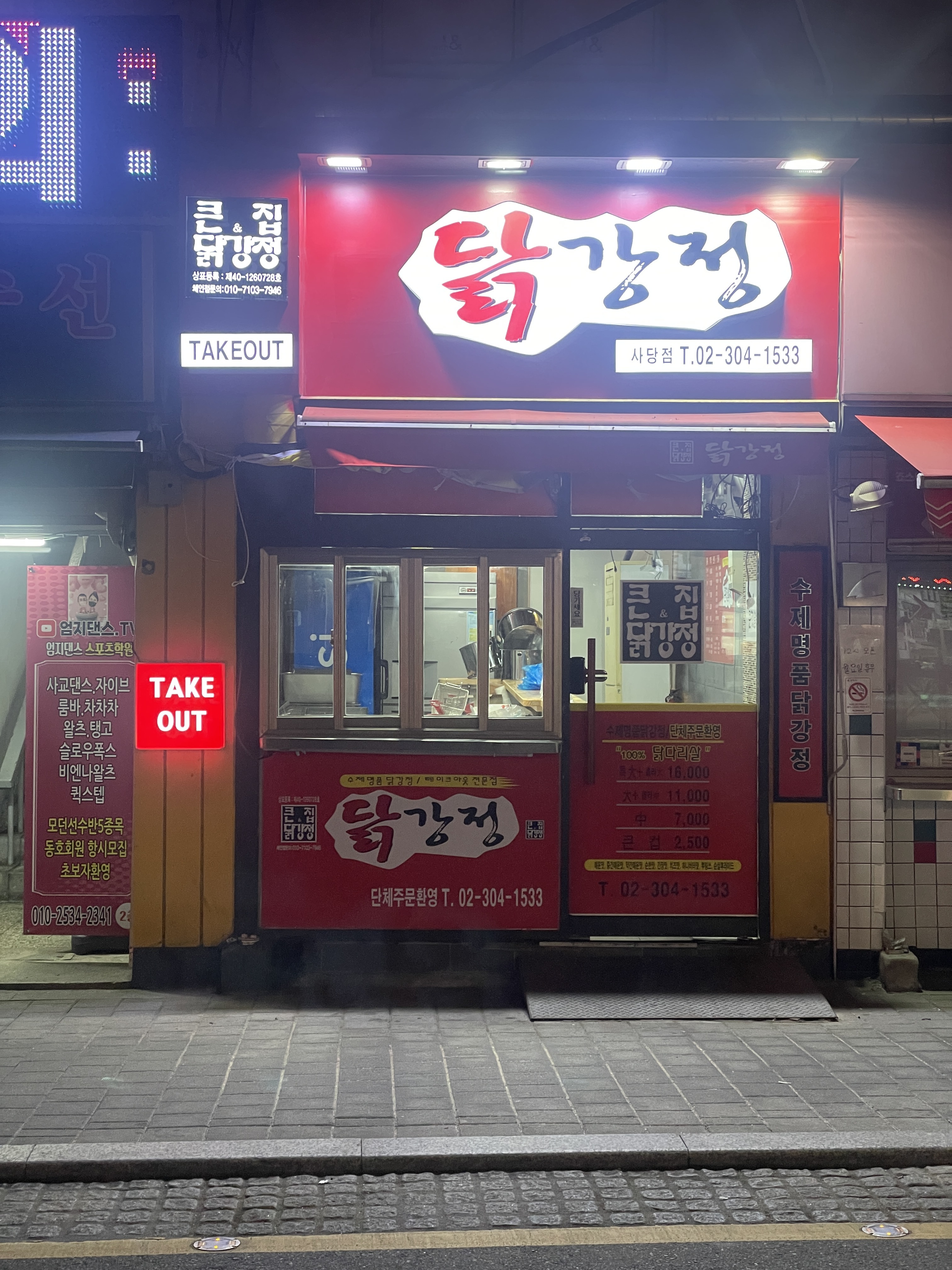 큰집닭강정 사당점