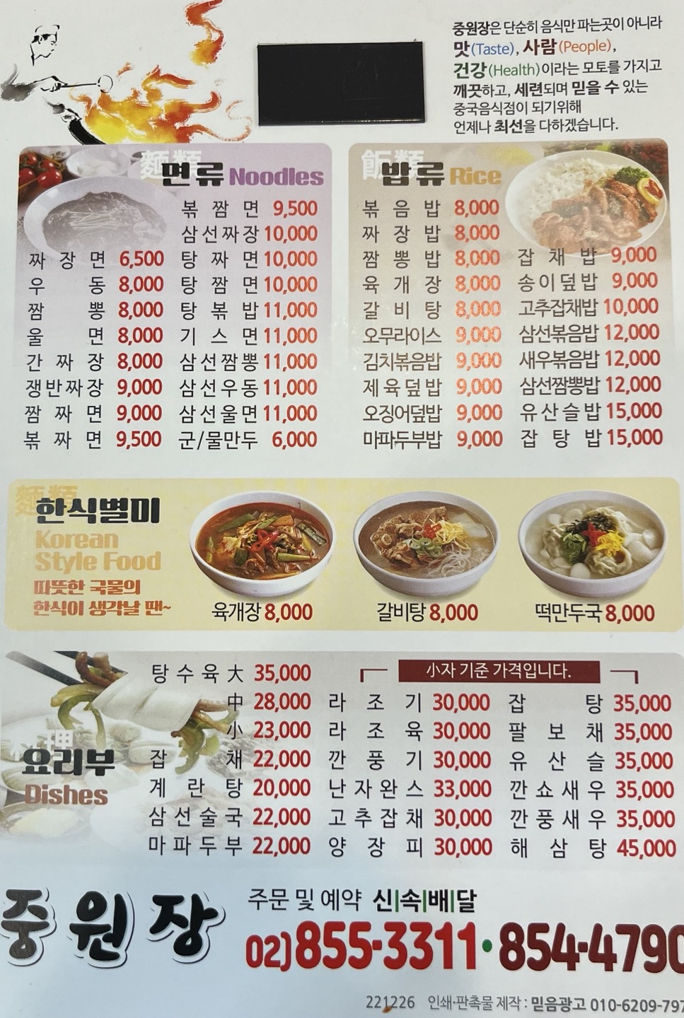 중원장