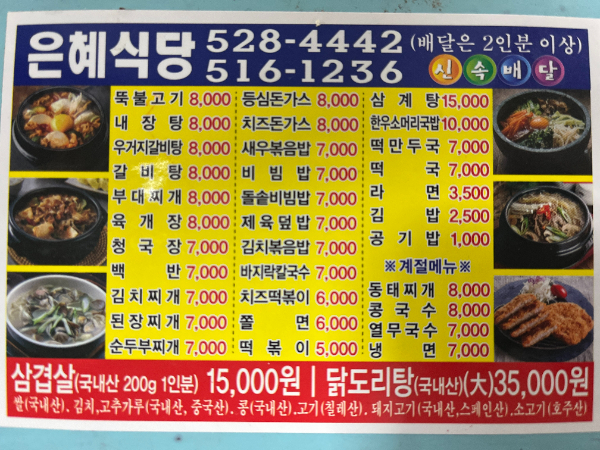 은혜식당