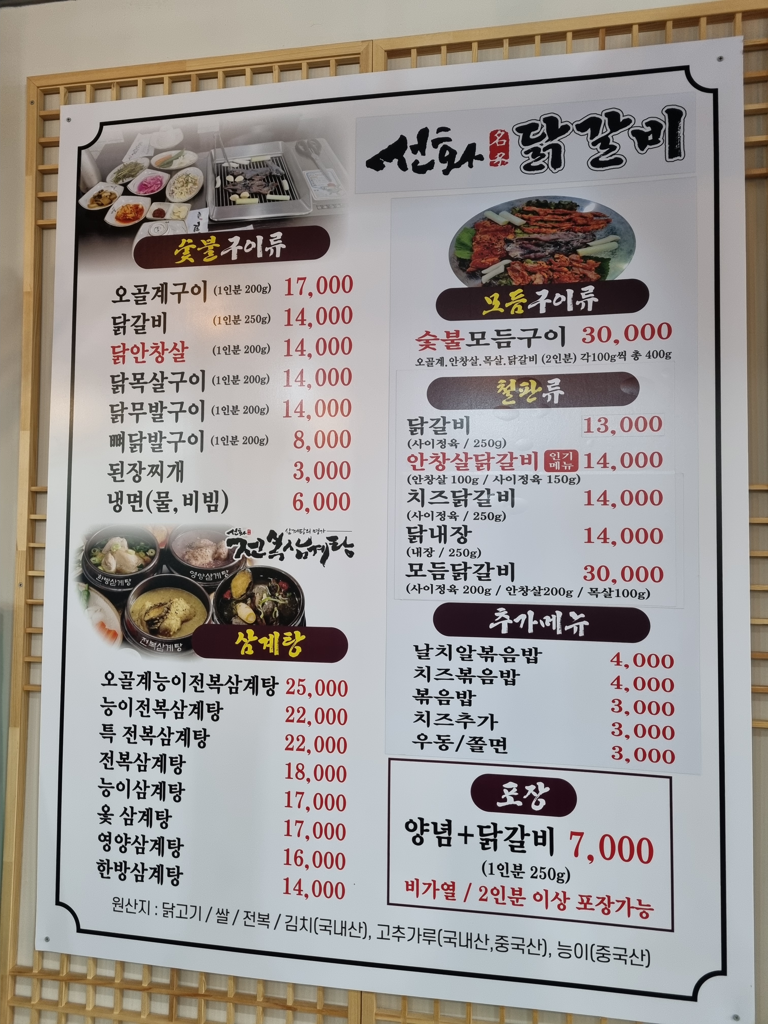 선화전복삼계탕 선화닭갈비