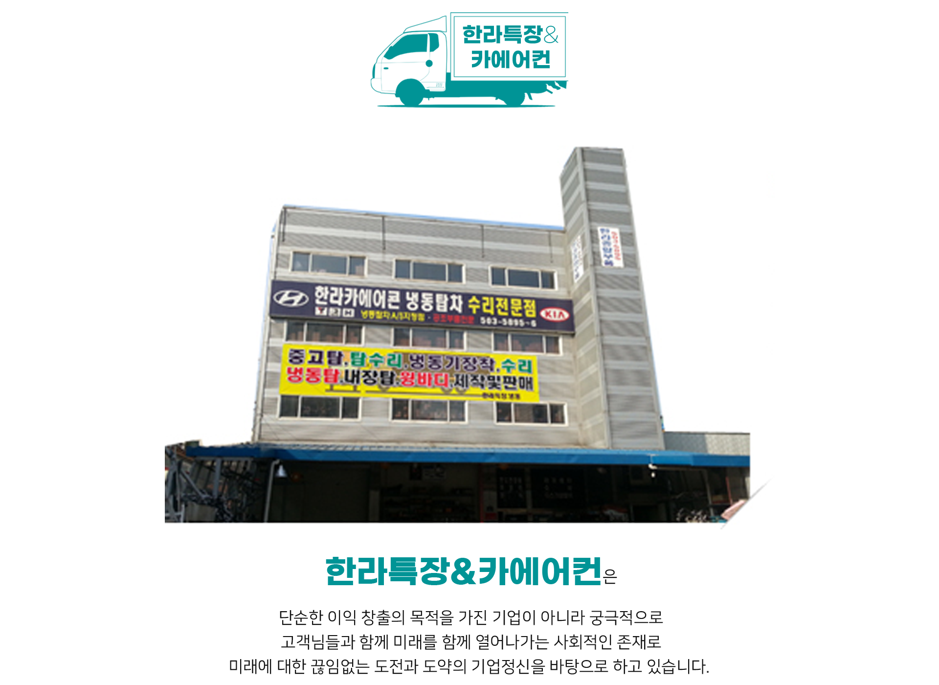 한라특장