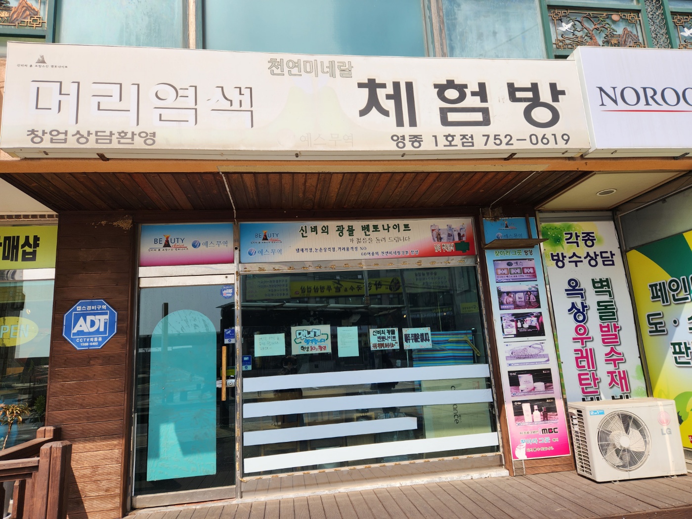 머리염색체험방 영종1호점