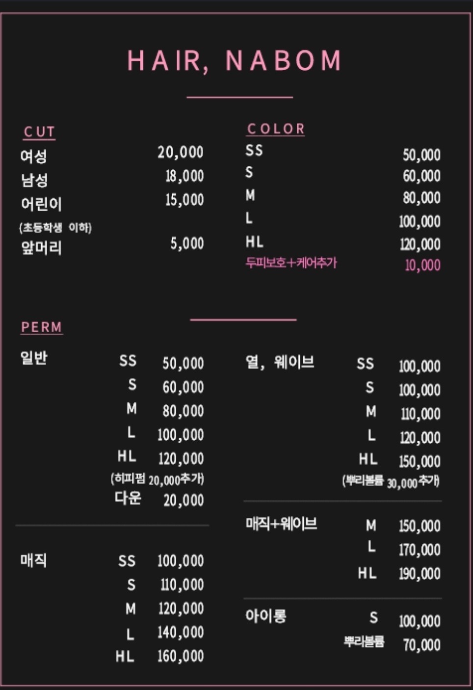 헤어나봄