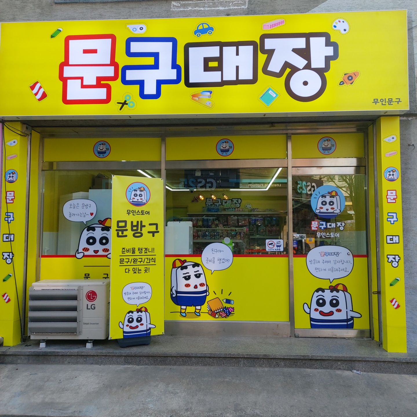 문구대장