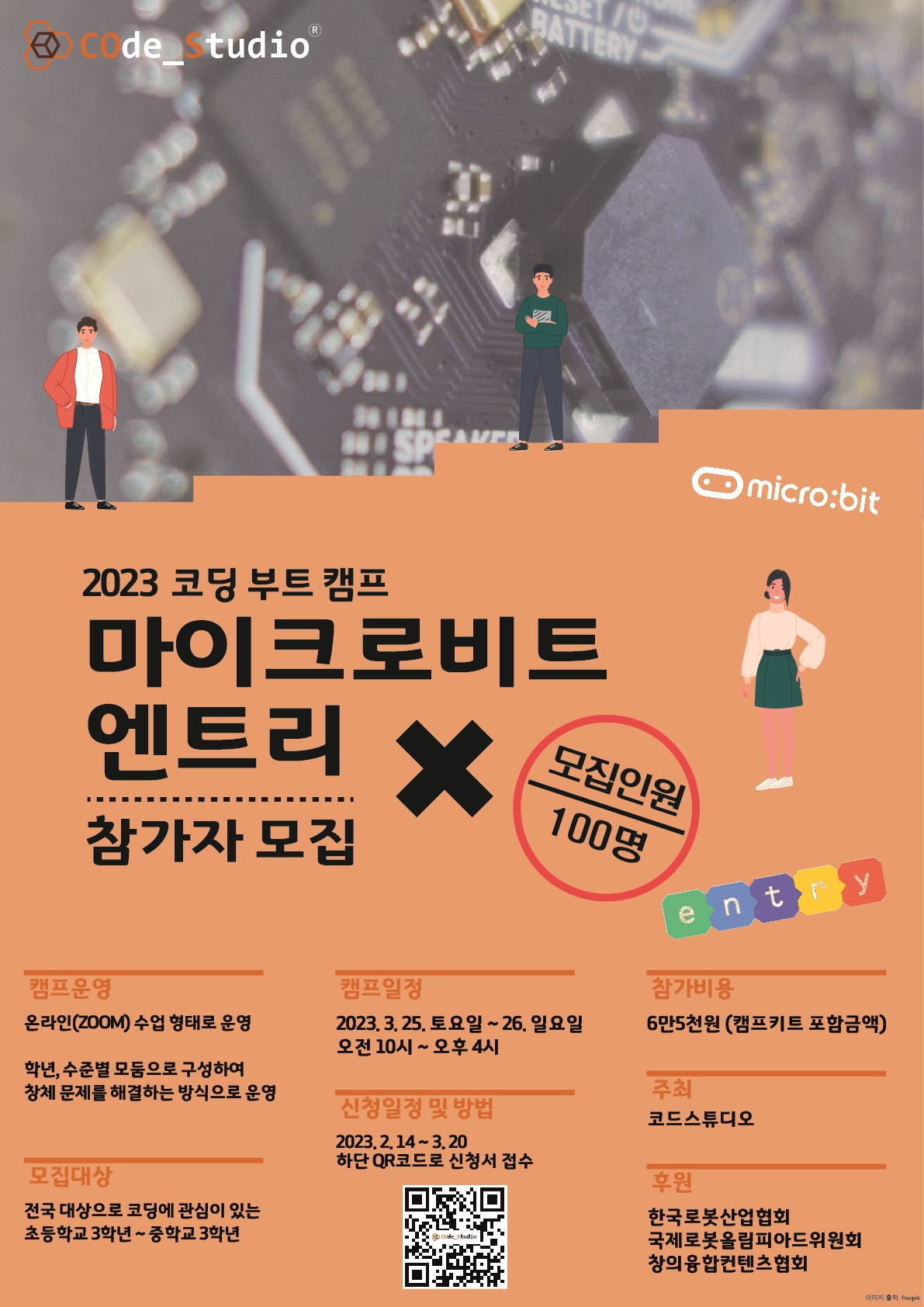 로보티즈키즈랩 새롬점